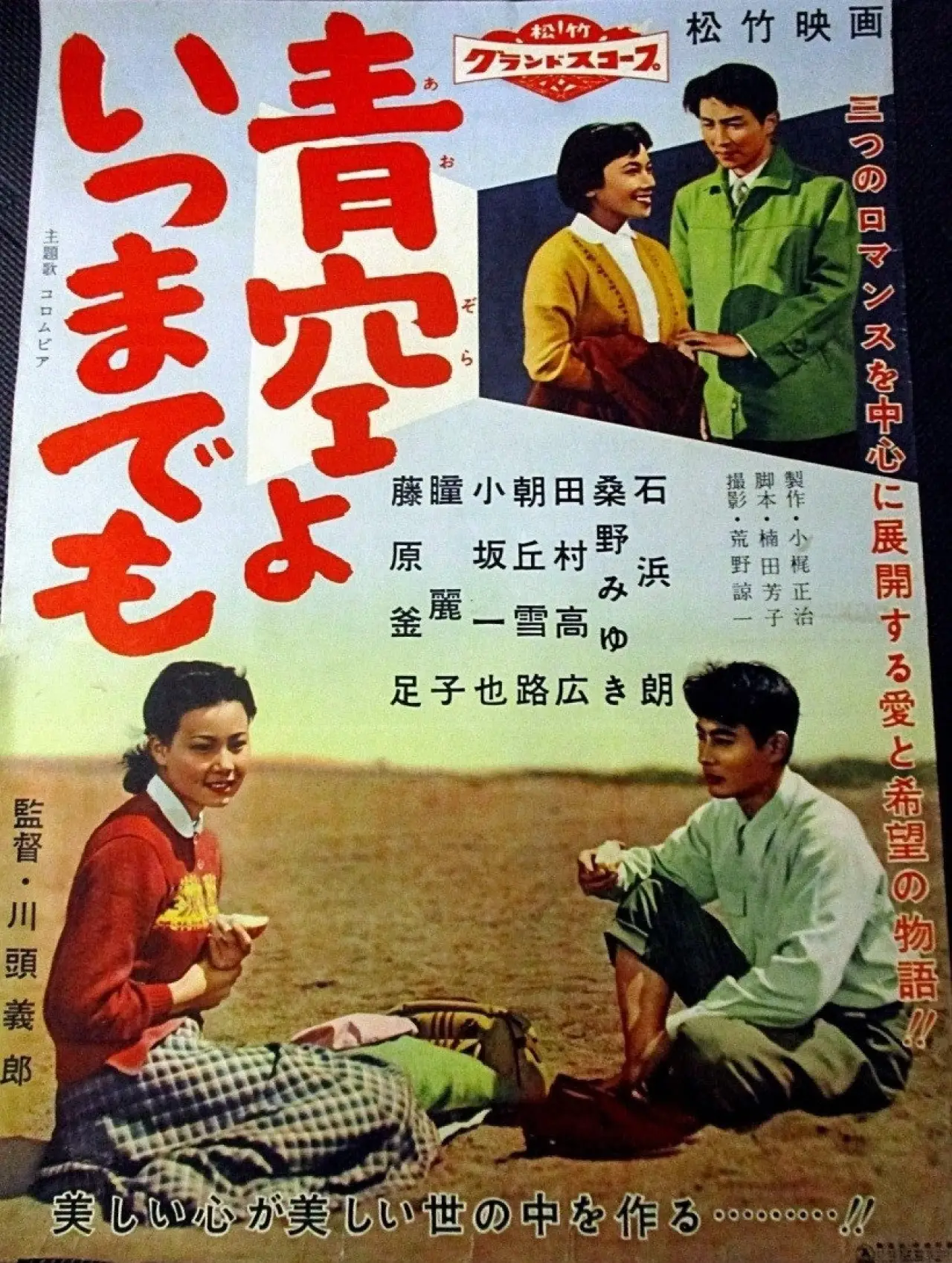 Movie poster "Aozora yoitsu mademo"