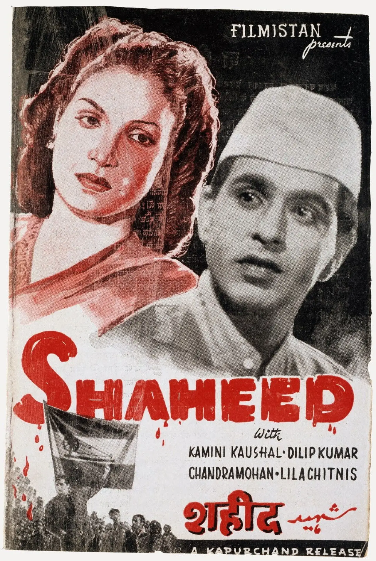 Movie poster "Shaheed"