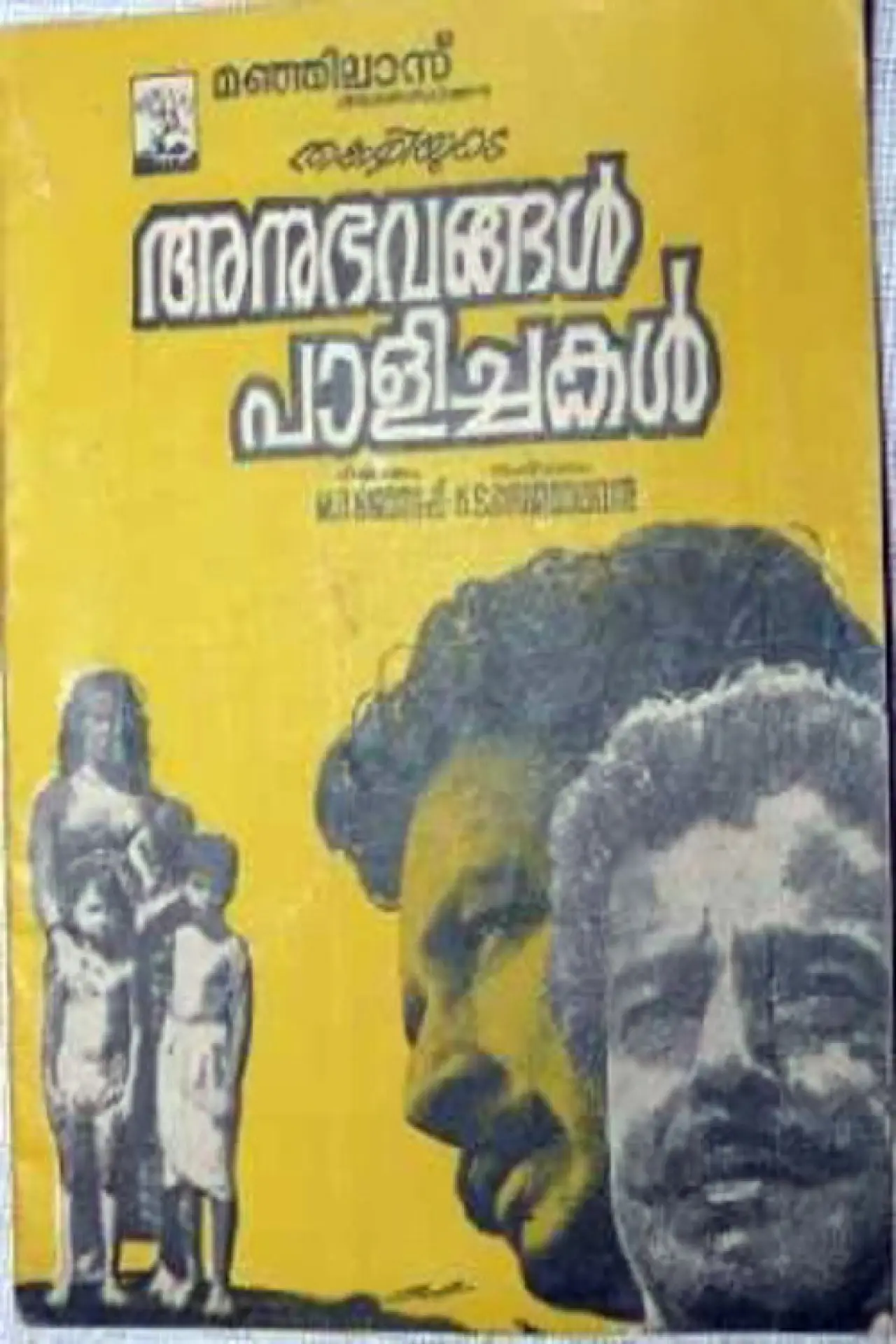 Movie poster "Anubhavangal Palichakal"