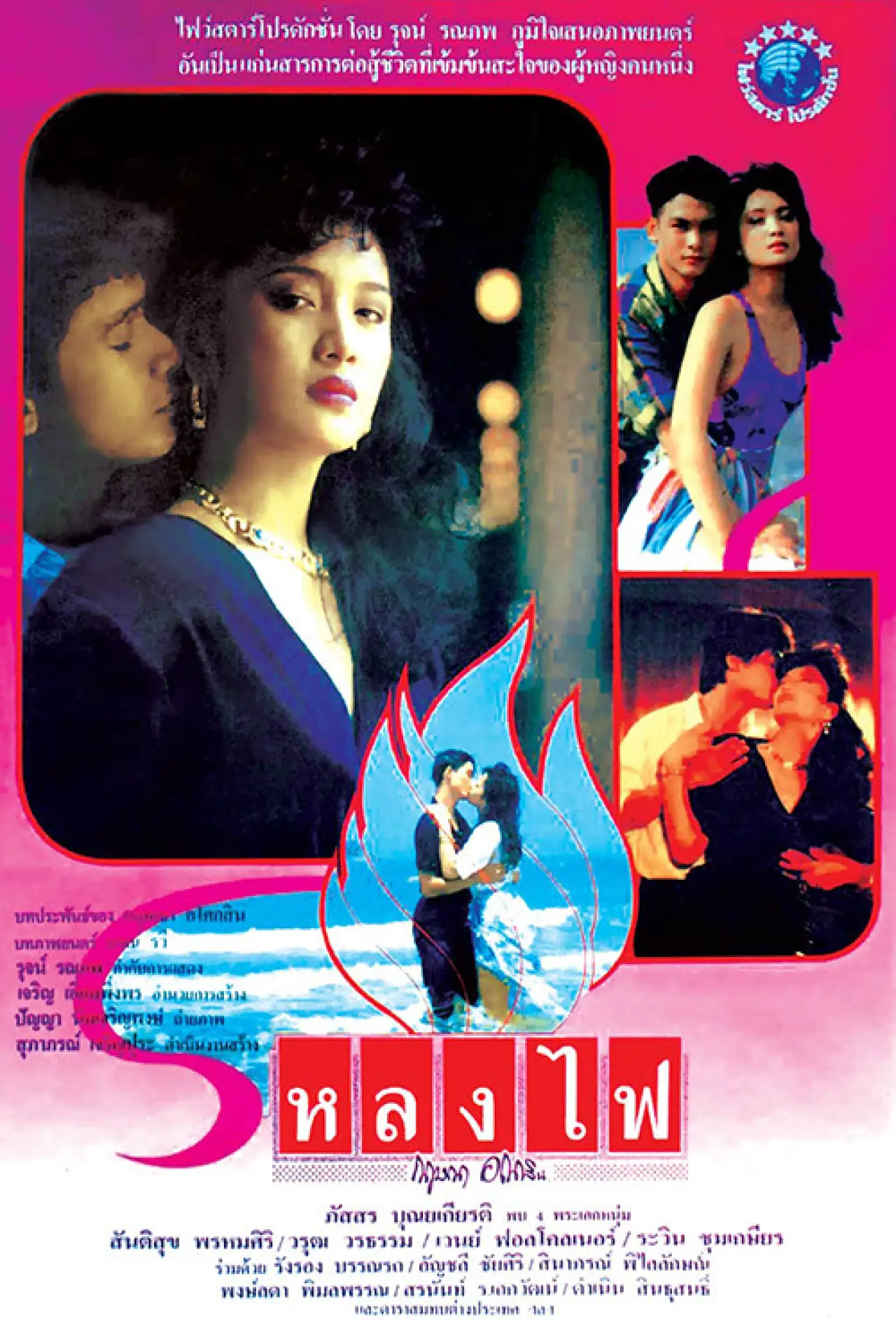 Movie poster "Lhong Fai"