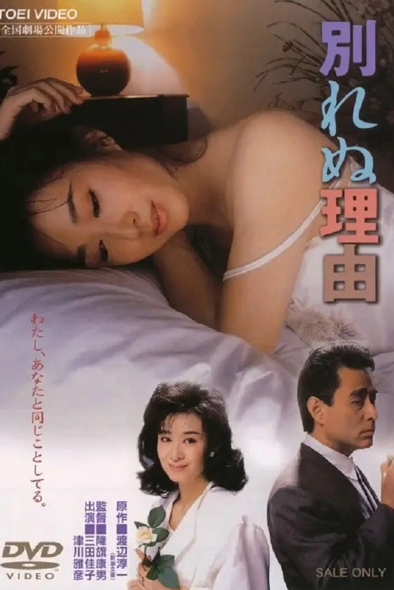 Movie poster "Reason For Not Divorcing"