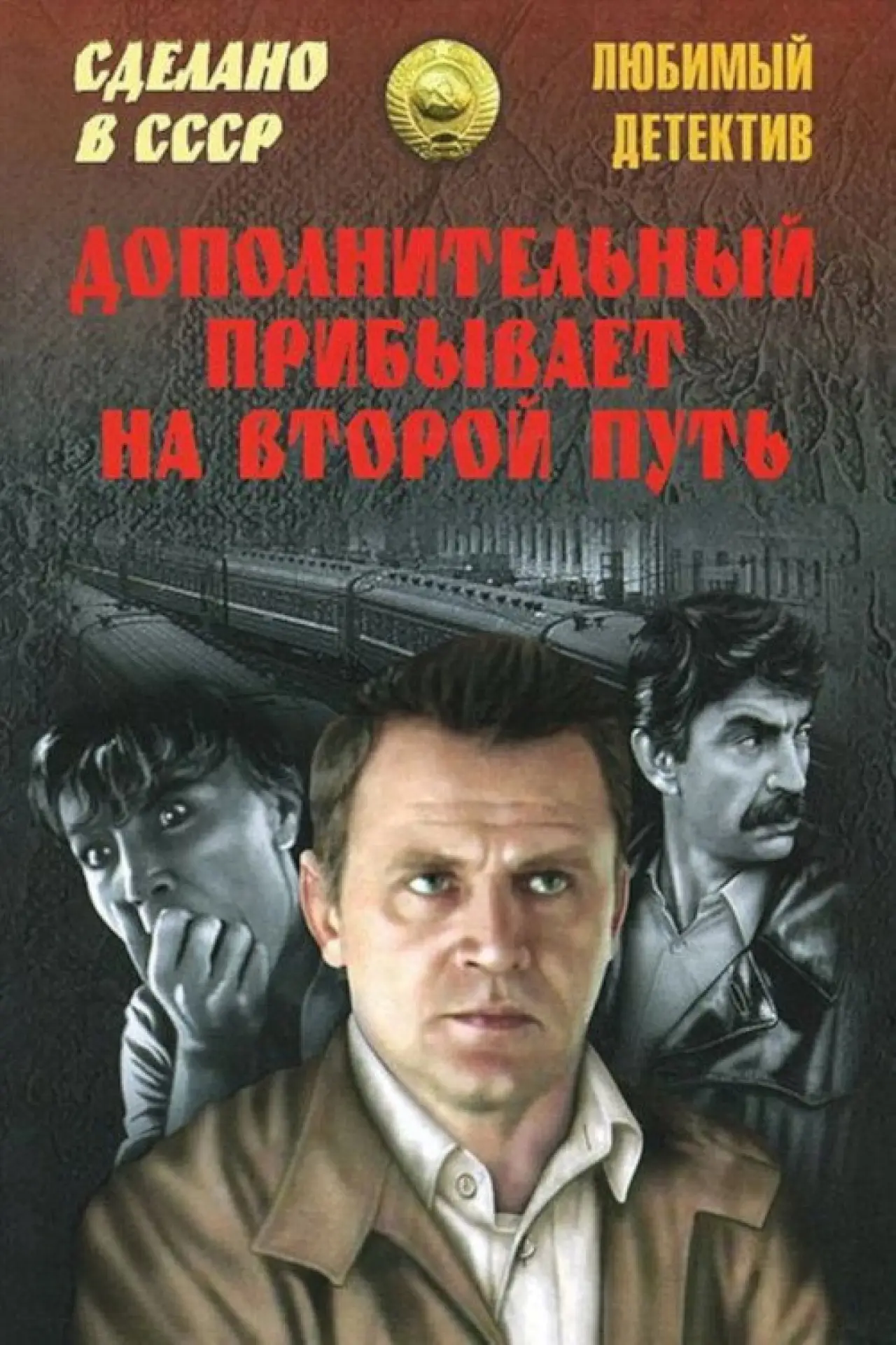 Movie poster "The Extra Arrives on the Second Path"