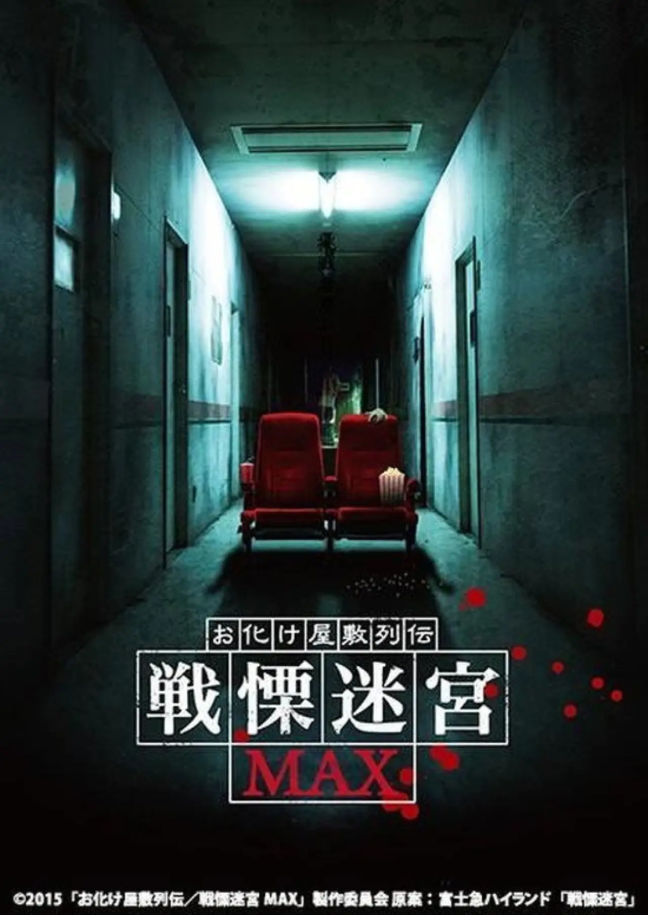 Movie poster "Maze of Fear"