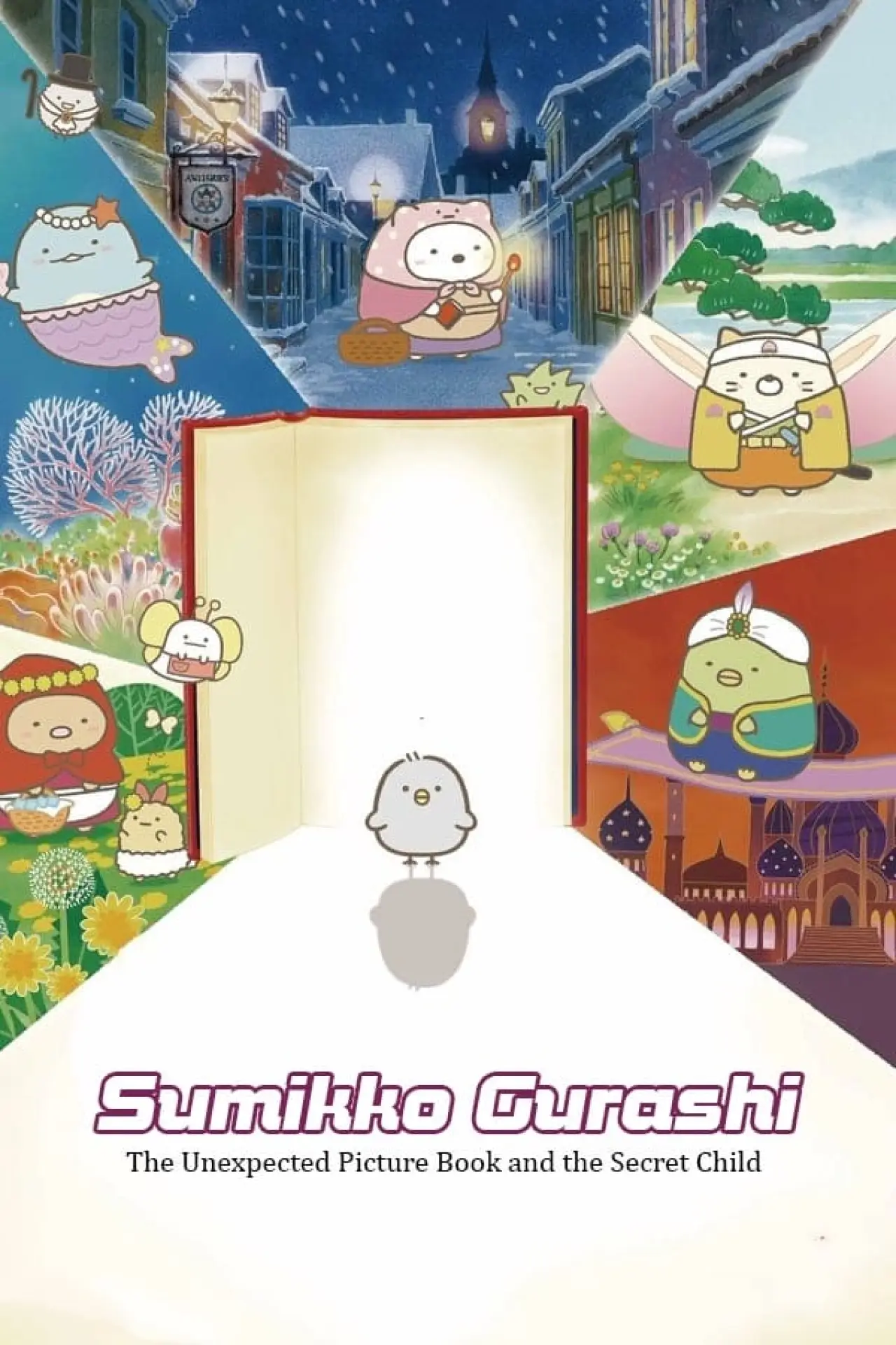 Movie poster "Sumikko Gurashi: The Pop-up Book and the Secret Child"