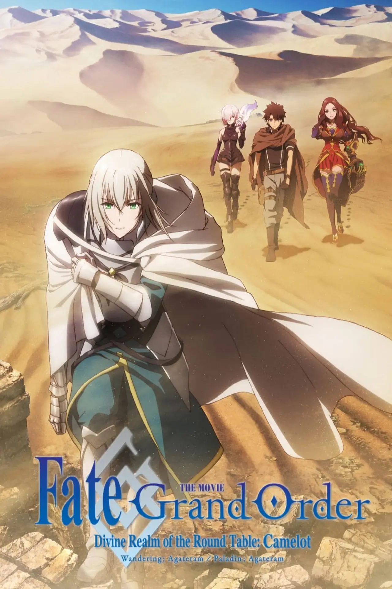 Movie poster "Fate/Grand Order the Movie: Divine Realm of the Round Table: Camelot 1 Wandering; Agateram"