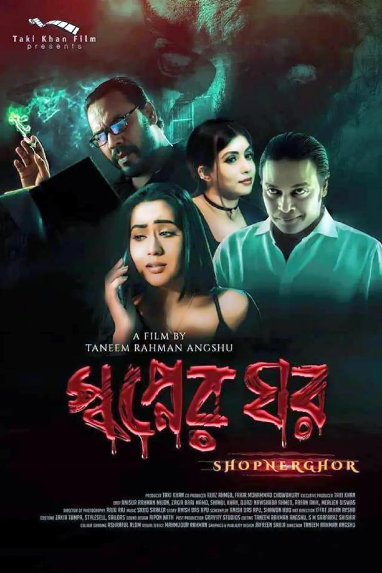 Movie poster "Shopner Ghor"