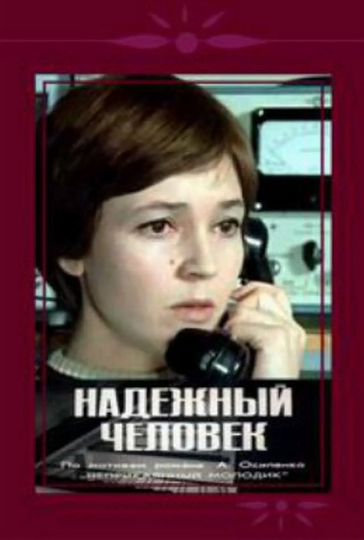Movie poster "Safe Person"