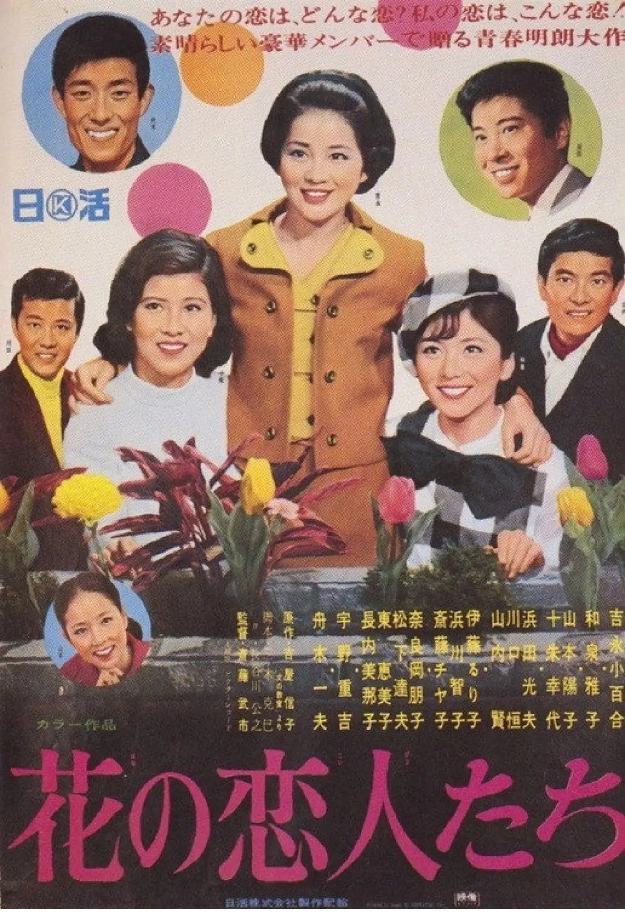 Movie poster "The Sweet Interns"