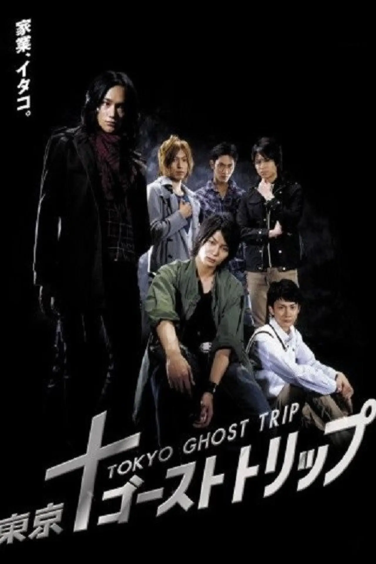 Movie poster "Tokyo Ghost Trip"