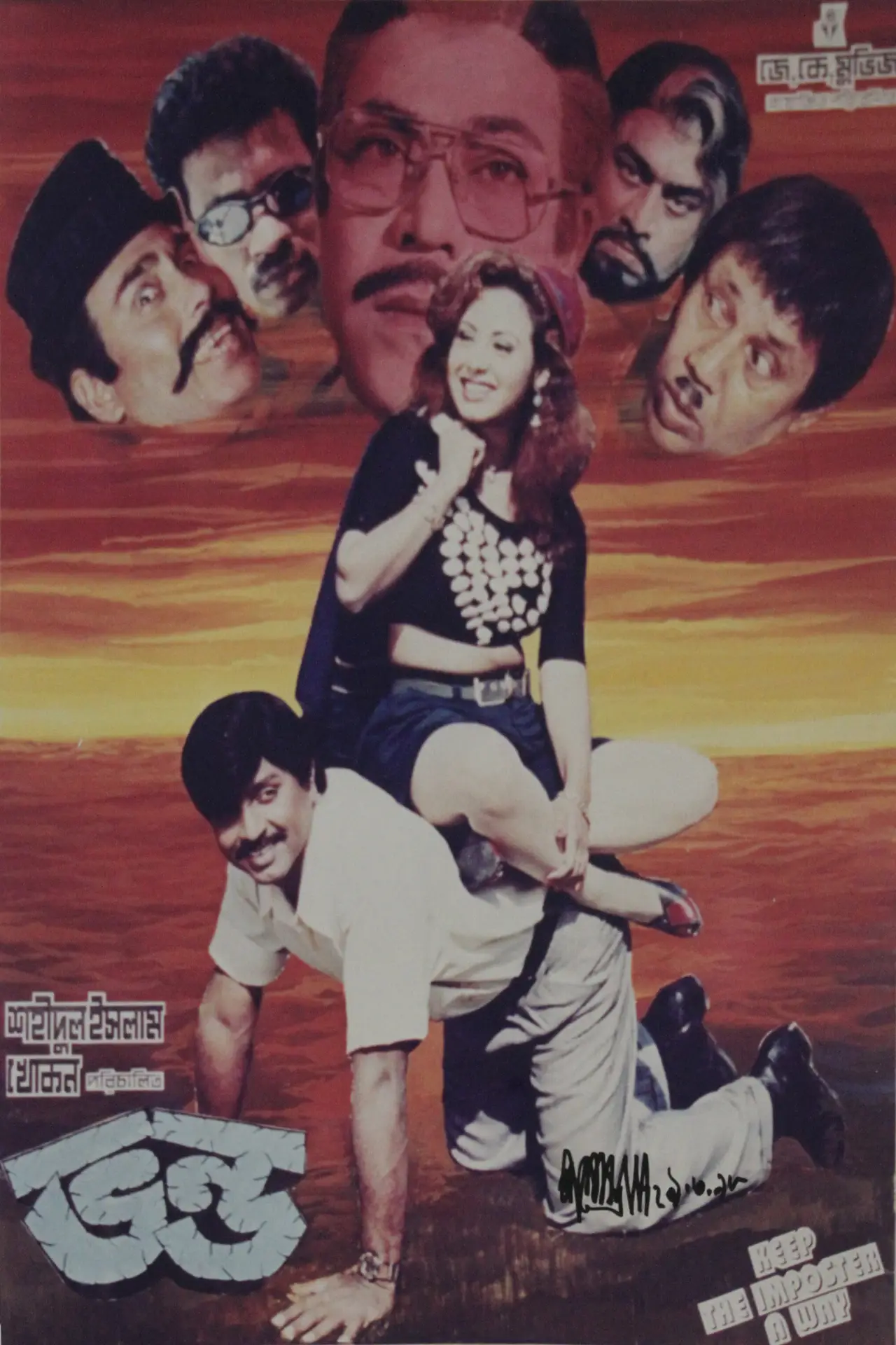 Movie poster "Vondo"