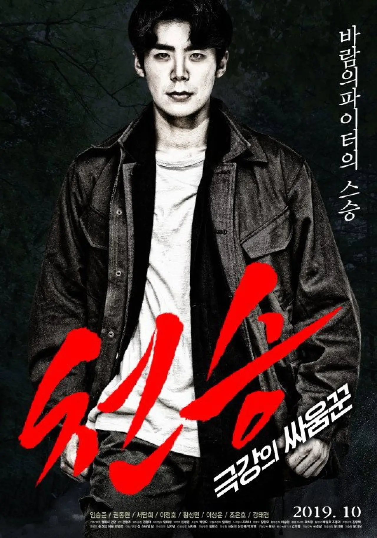 Movie poster "Heavenly Seung: Extreme Brawler"