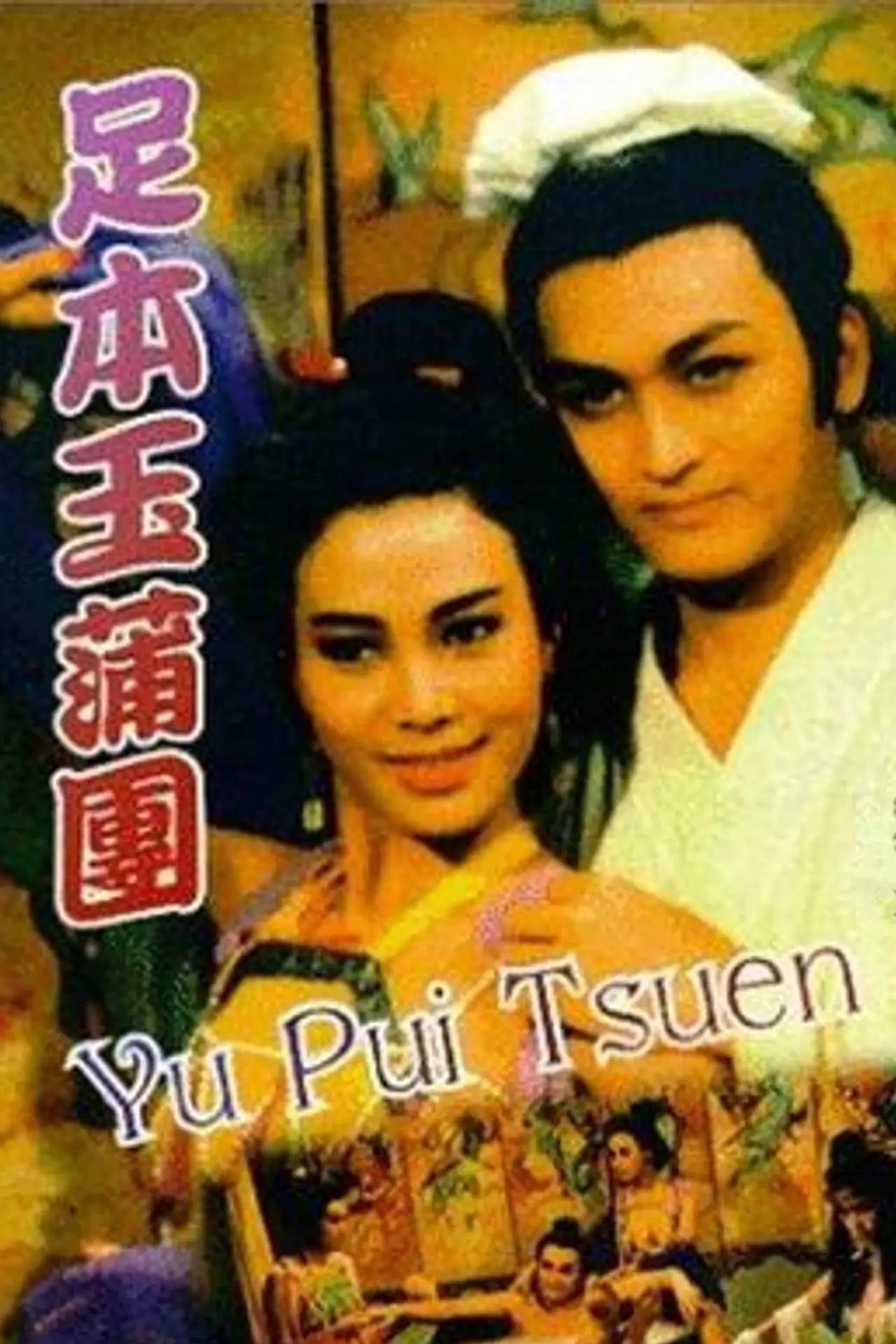 Movie poster "The Carnal Sutra Mat"