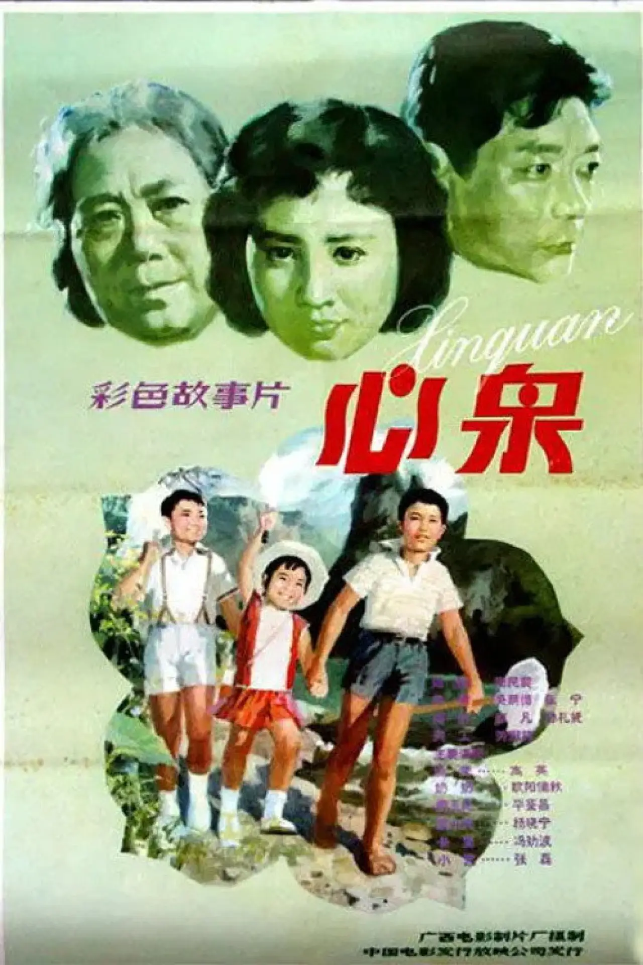 Movie poster "Heart of Spring"