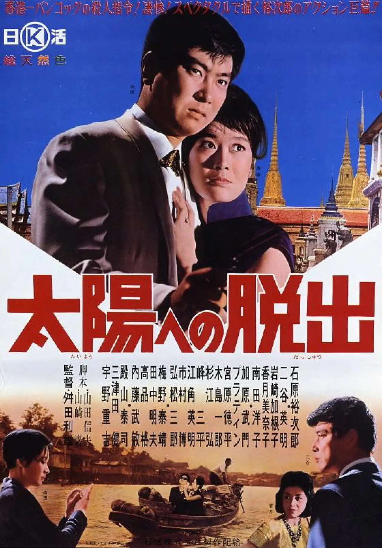 Movie poster "Escape into Terror"