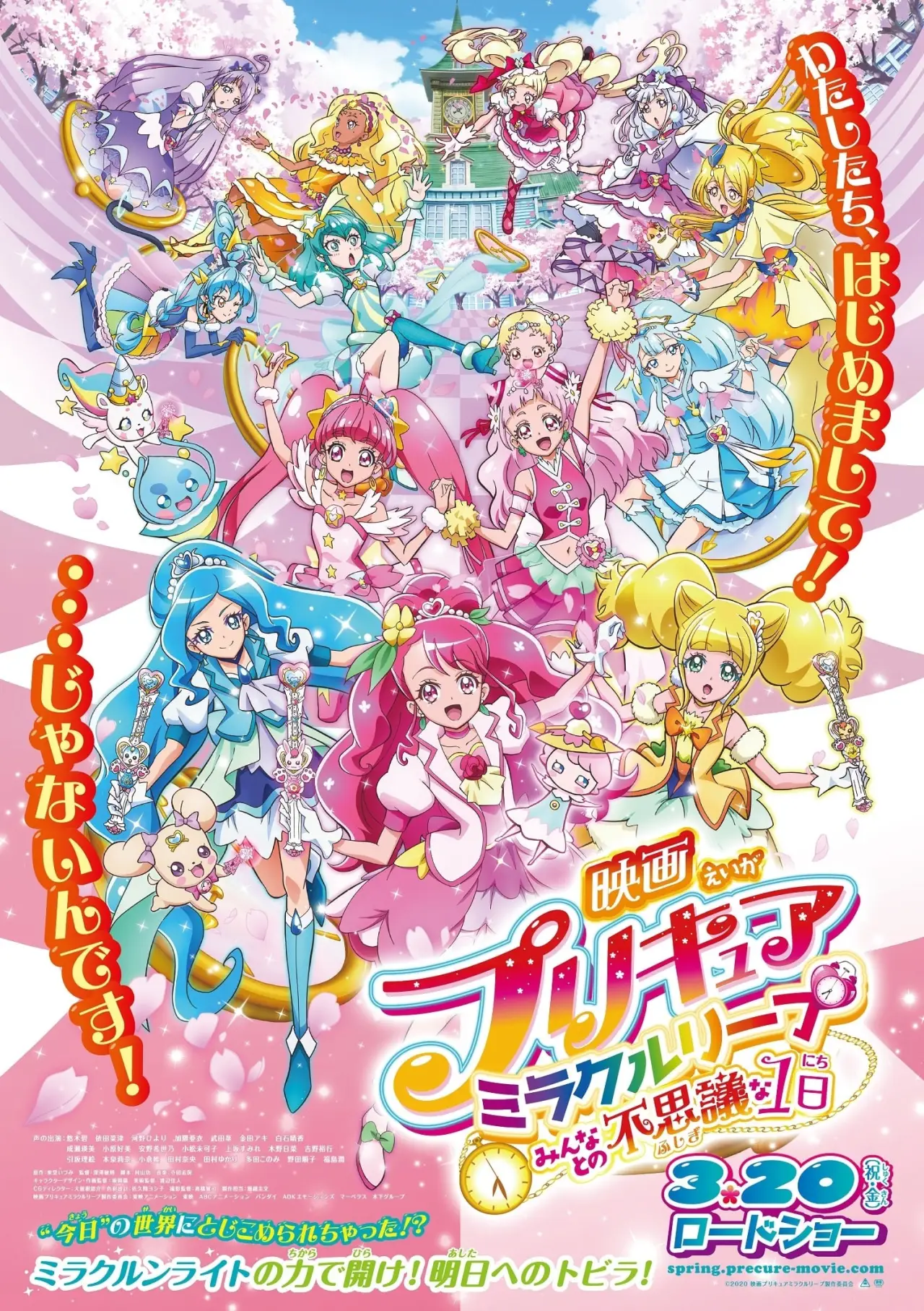Movie poster "Pretty Cure Miracle Leap: A Wonderful Day with Everyone"