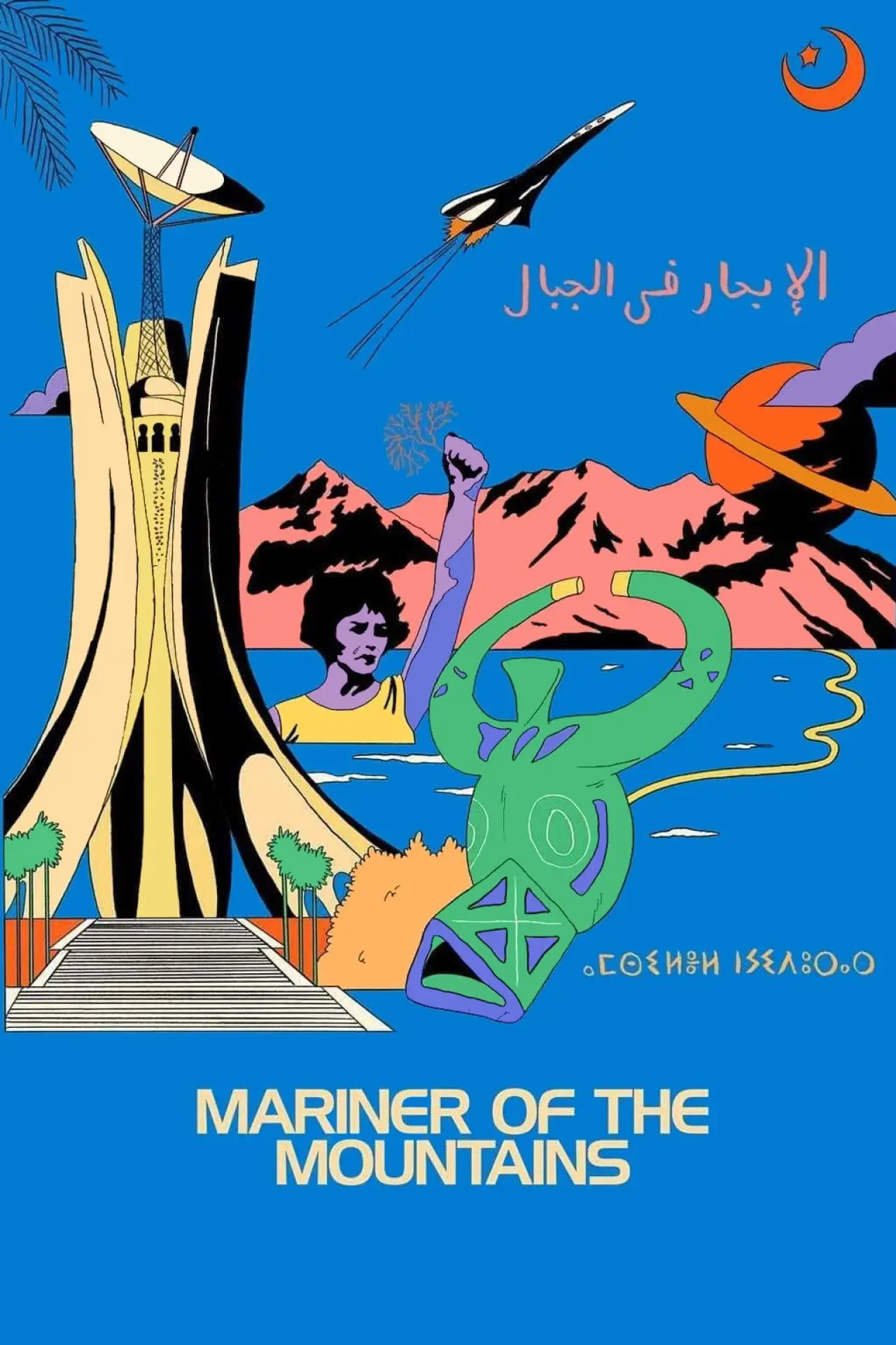 Movie poster "Mariner of the Mountains"