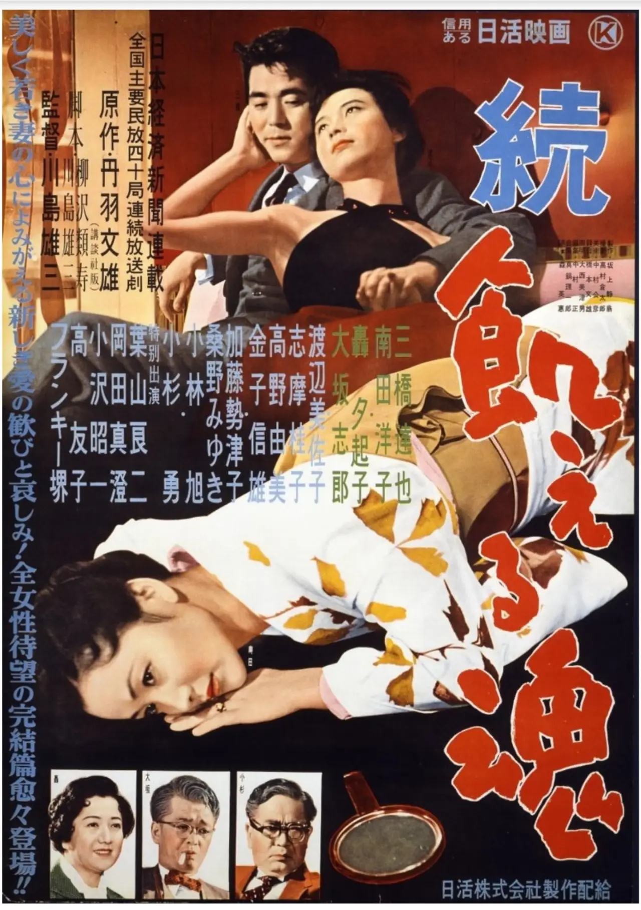 Movie poster "Hungry Soul, Part II"