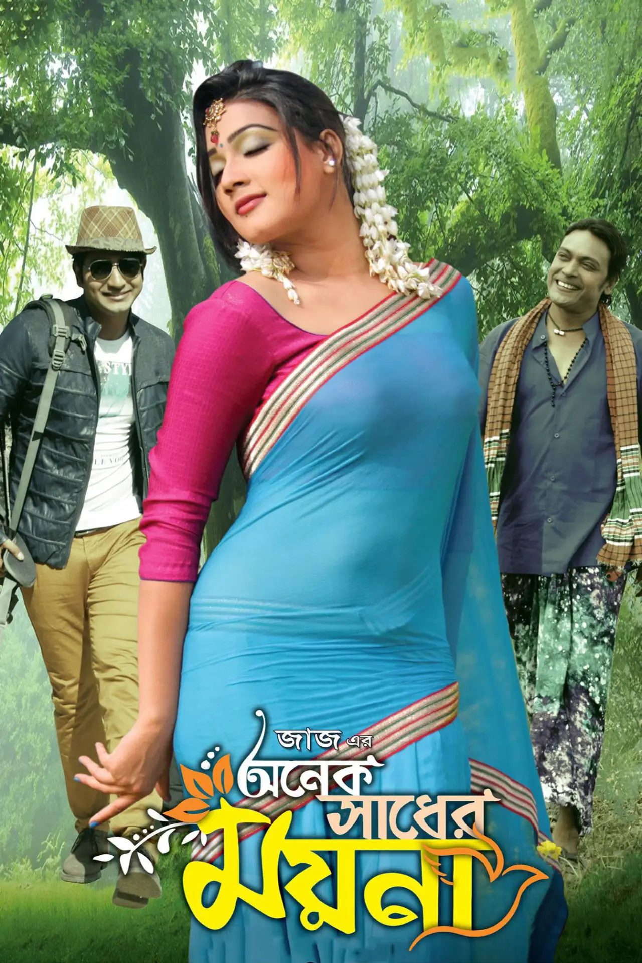 Movie poster "Onek Sadher Moyna"
