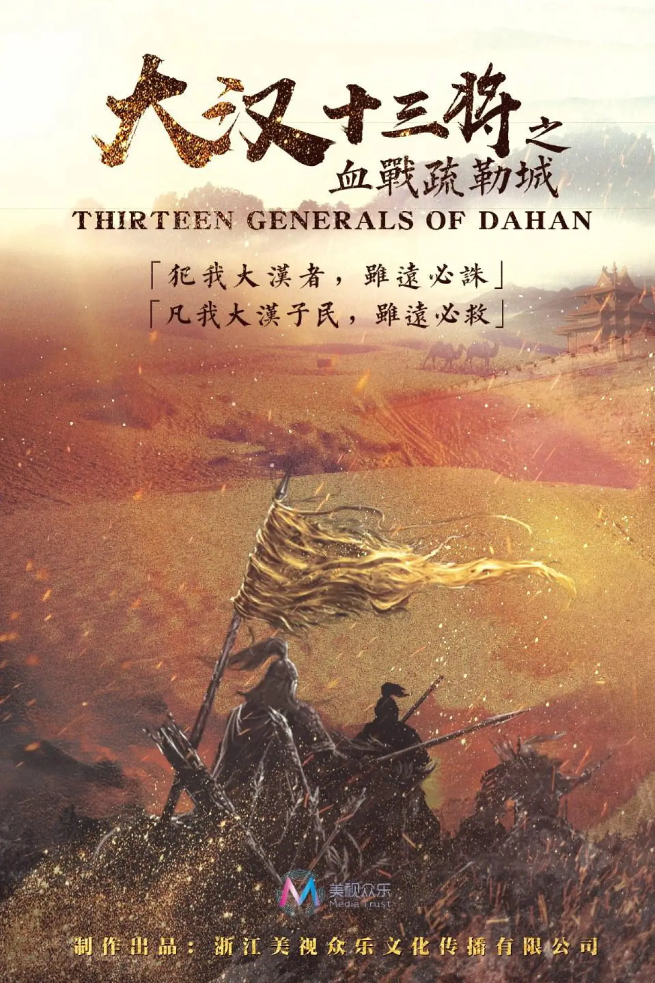 Movie poster "Thirteen Generals of Han Dynasty"