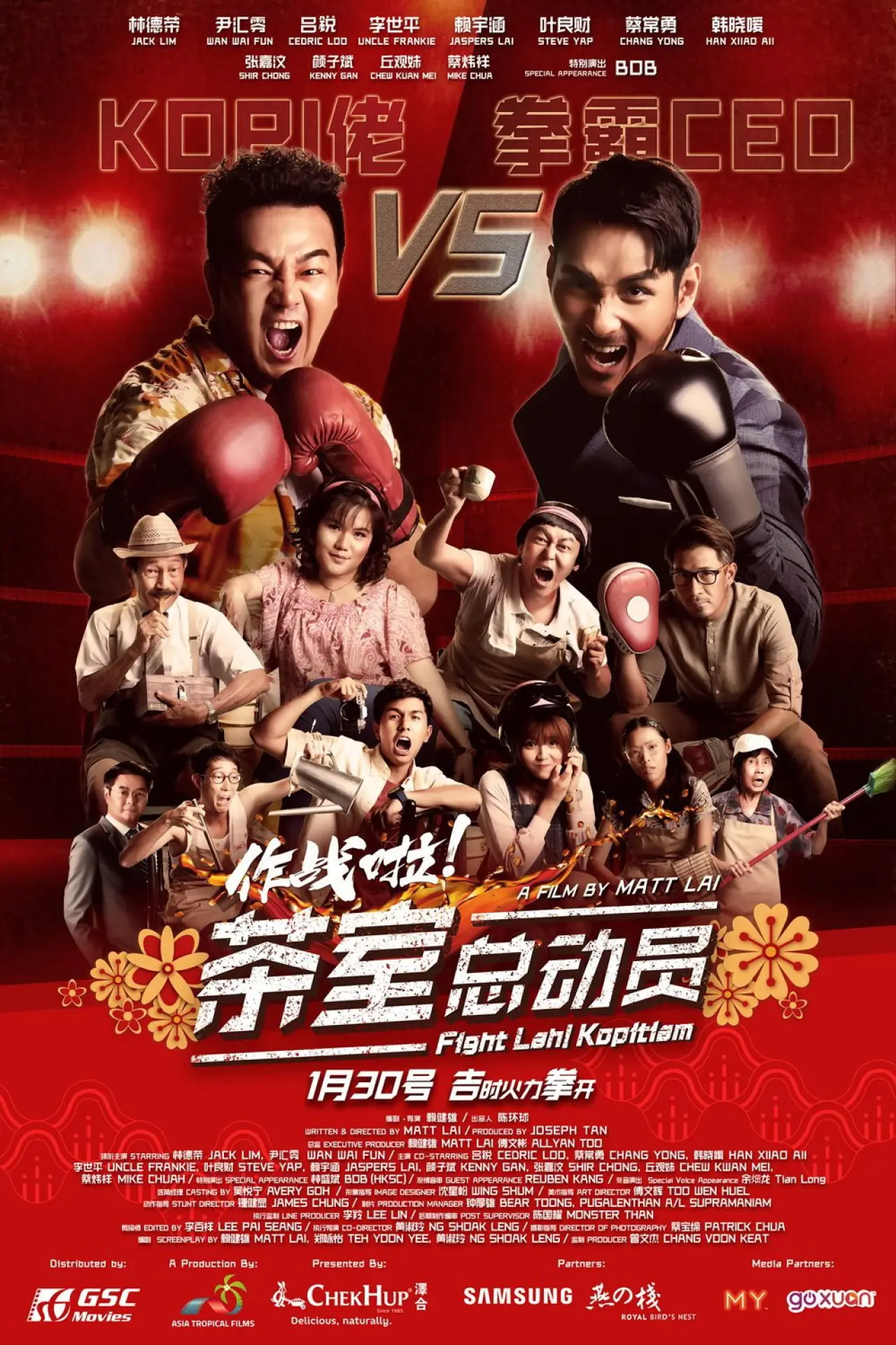 Movie poster "Fight Lah! Kopitiam"