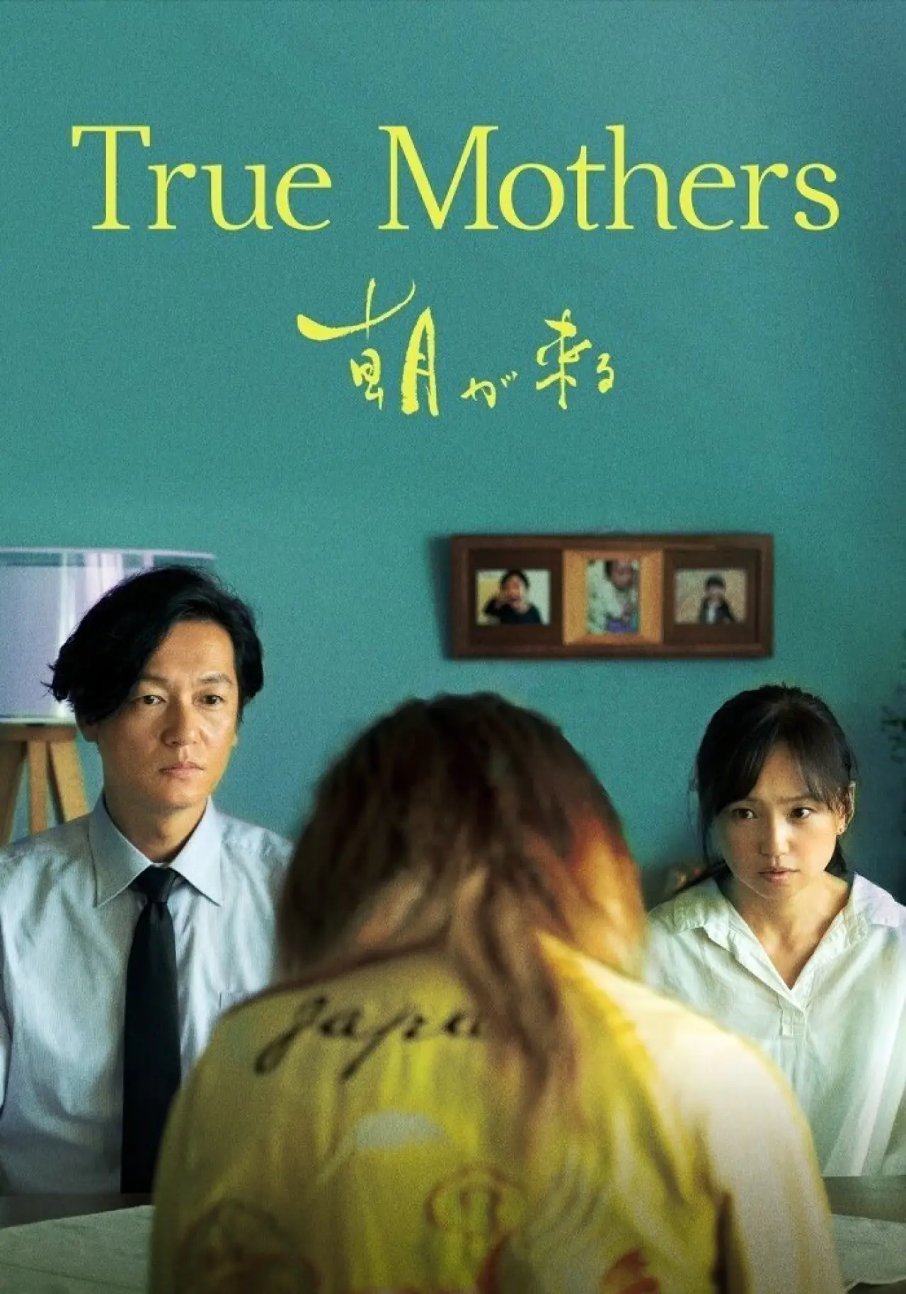 Movie poster "True Mothers"