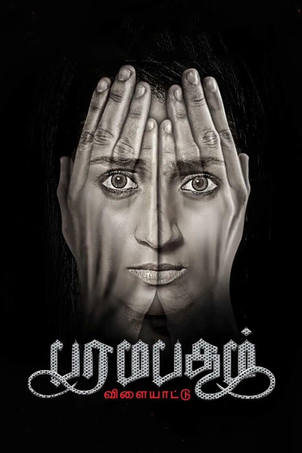Movie poster "Paramapadham Vilayattu"