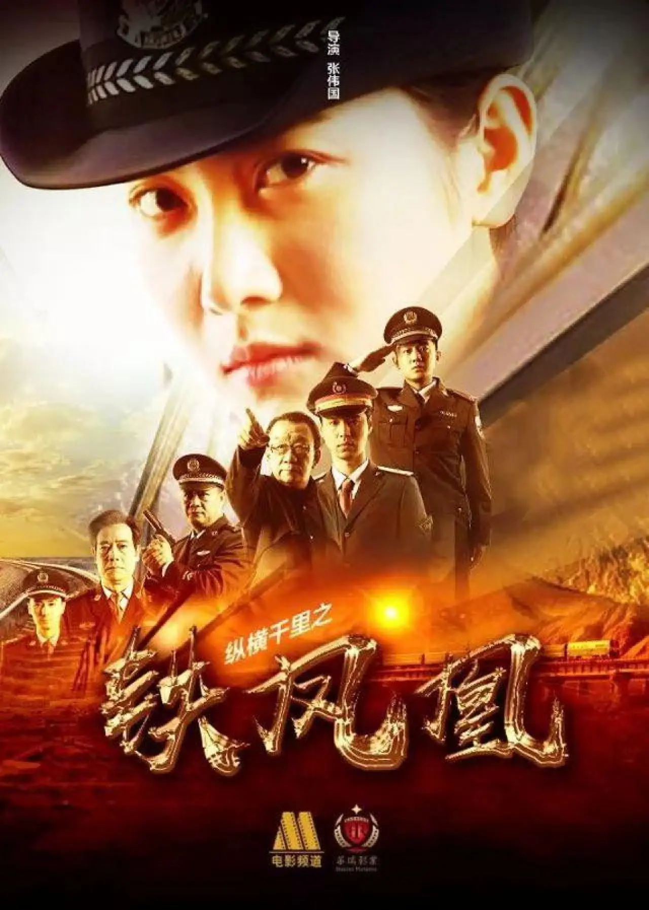 Movie poster "The Iron Phoenix: Across the Thousands Miles"