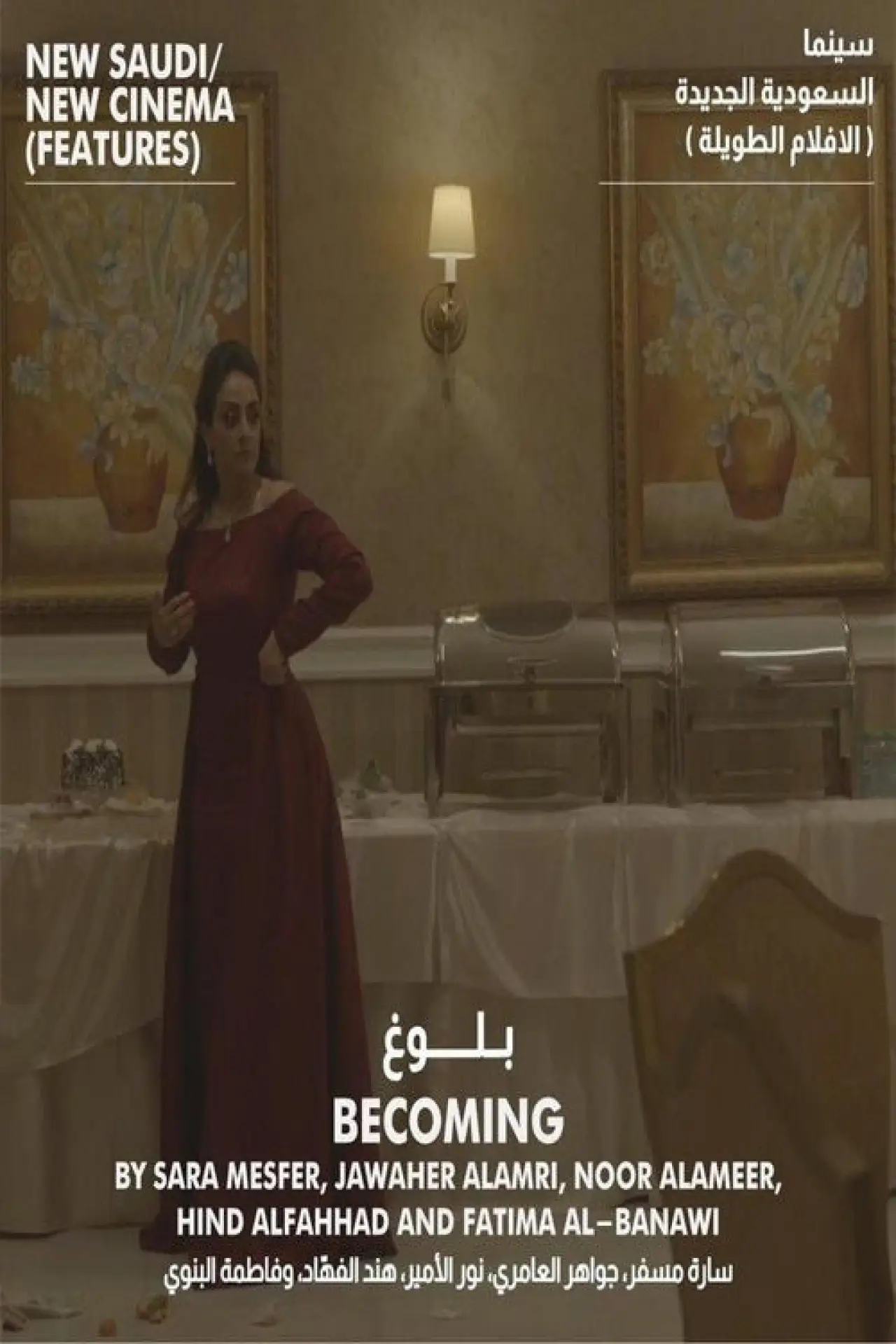 Movie poster "Becoming"