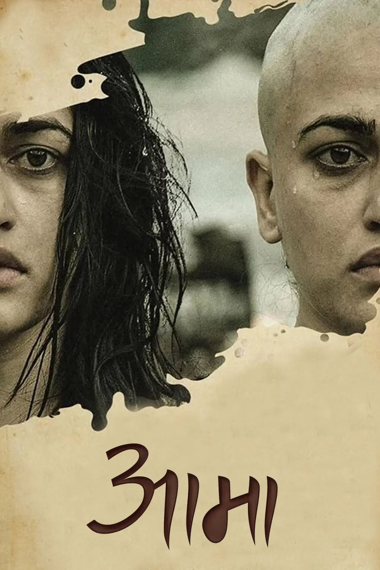 Movie poster "Aama"