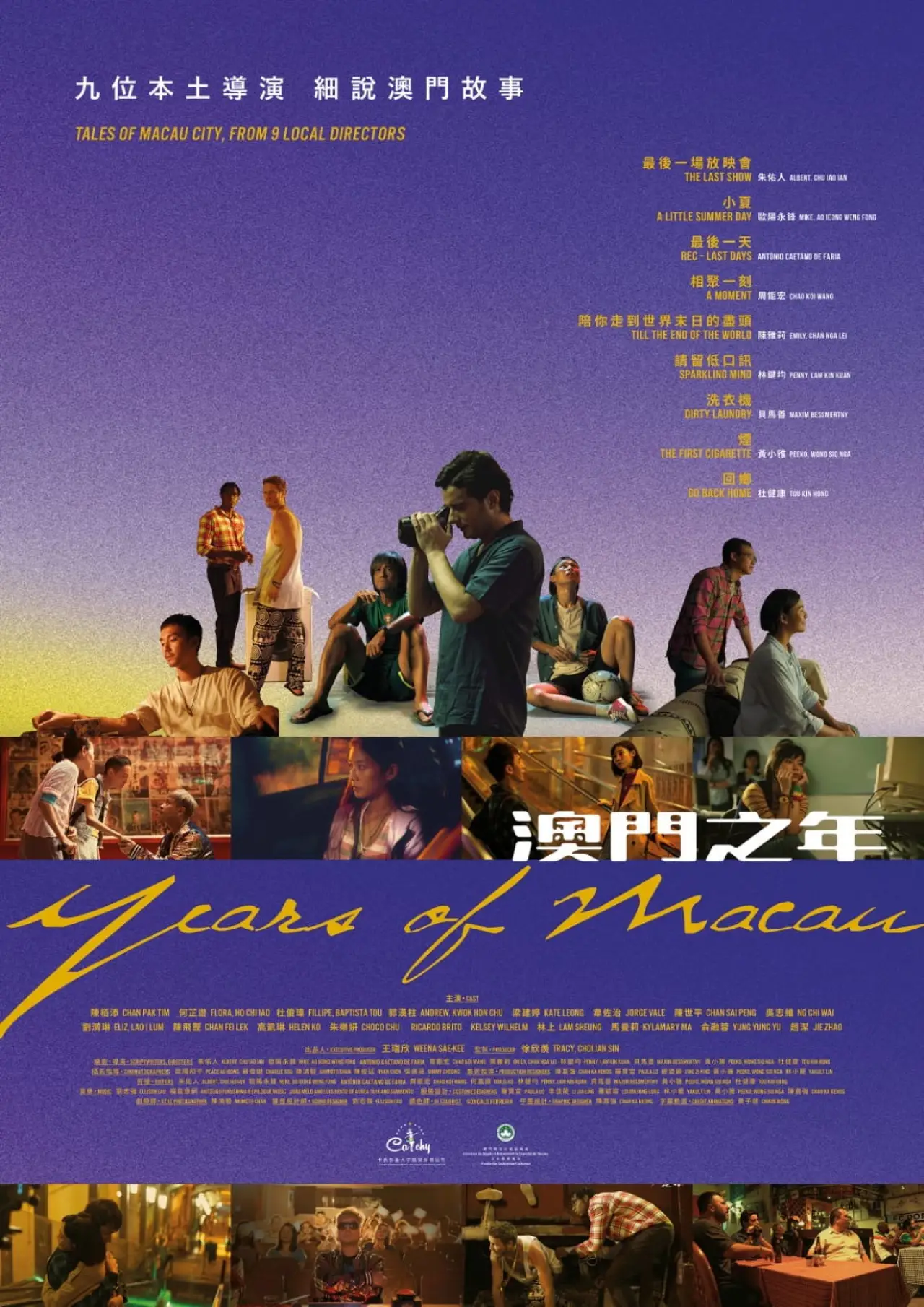Movie poster "Years of Macau"