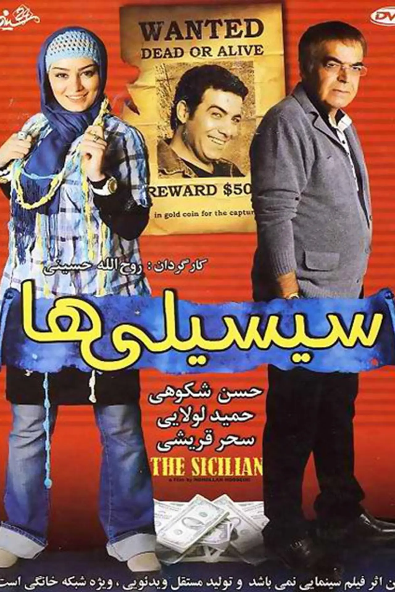 Movie poster "The Sicilian"
