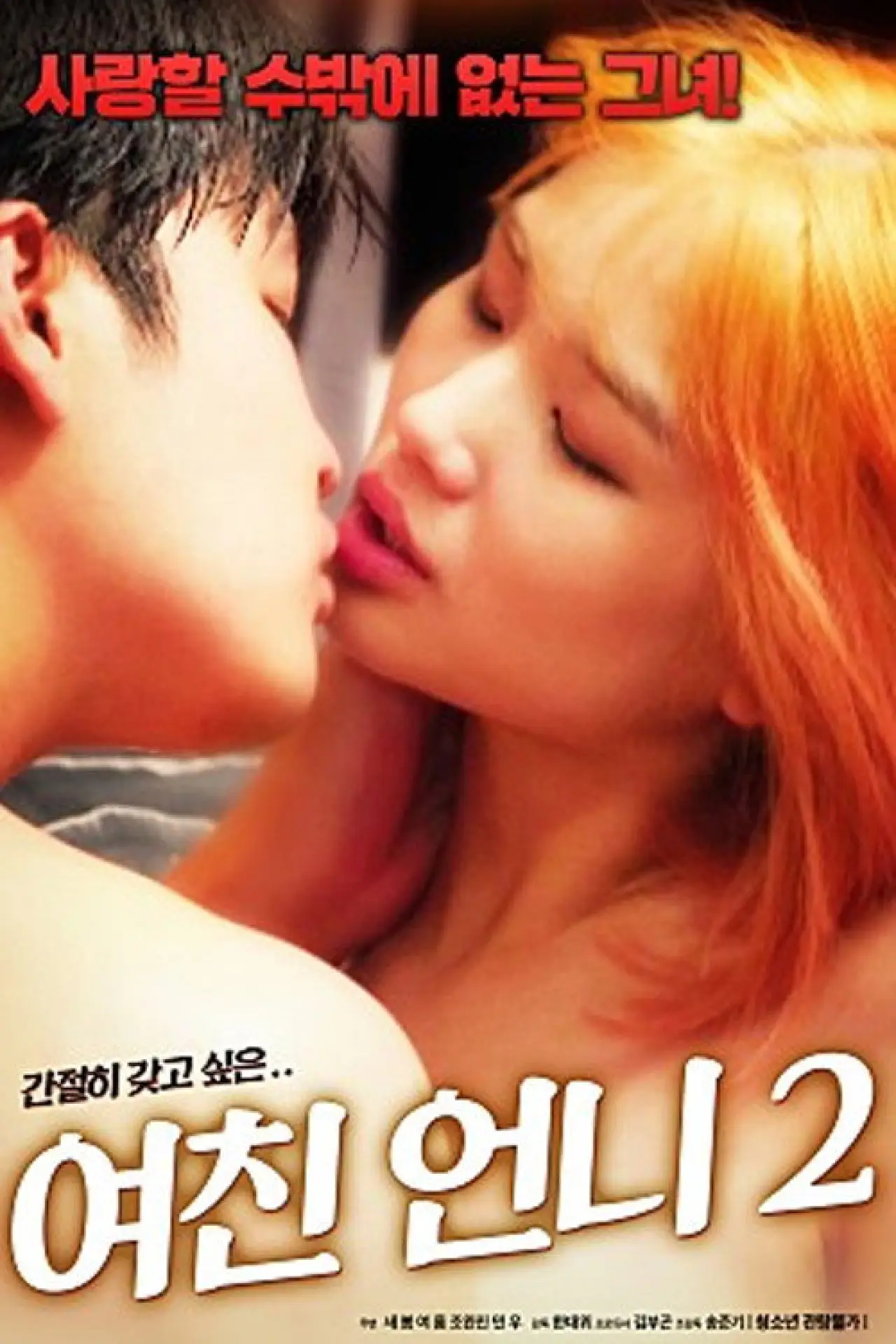 Movie poster "Girlfriend