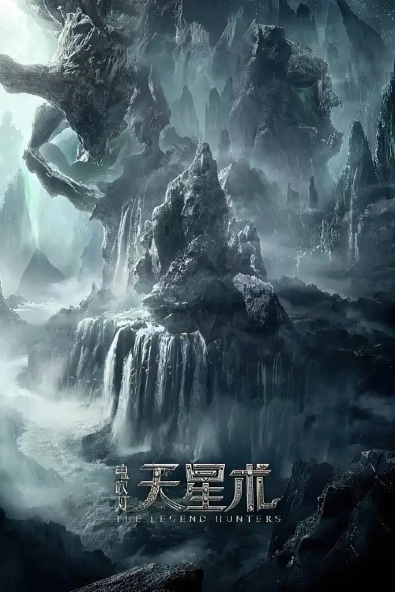 Movie poster "The Legend Hunters"