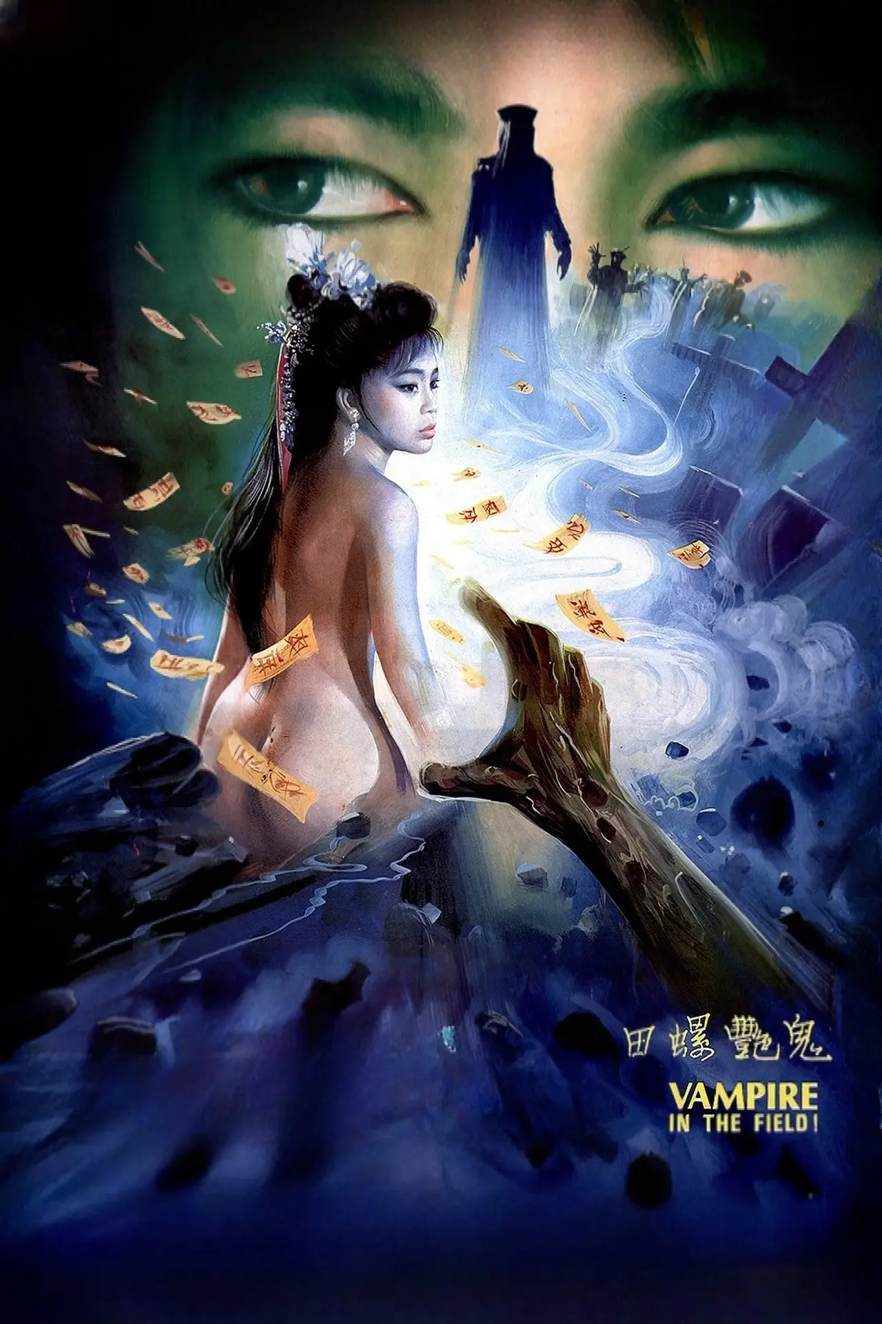 Movie poster "Ghost Stories"