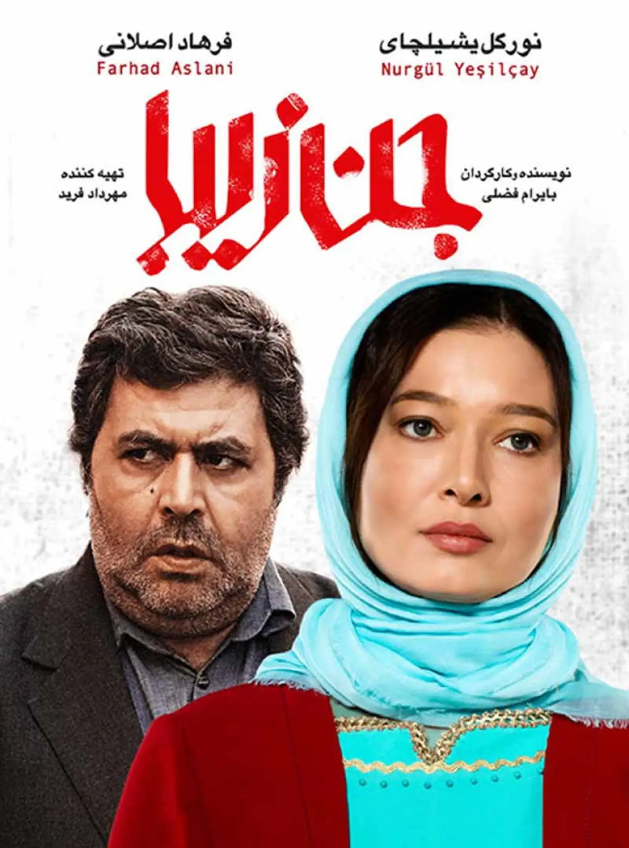 Movie poster "Beautiful Jinn"