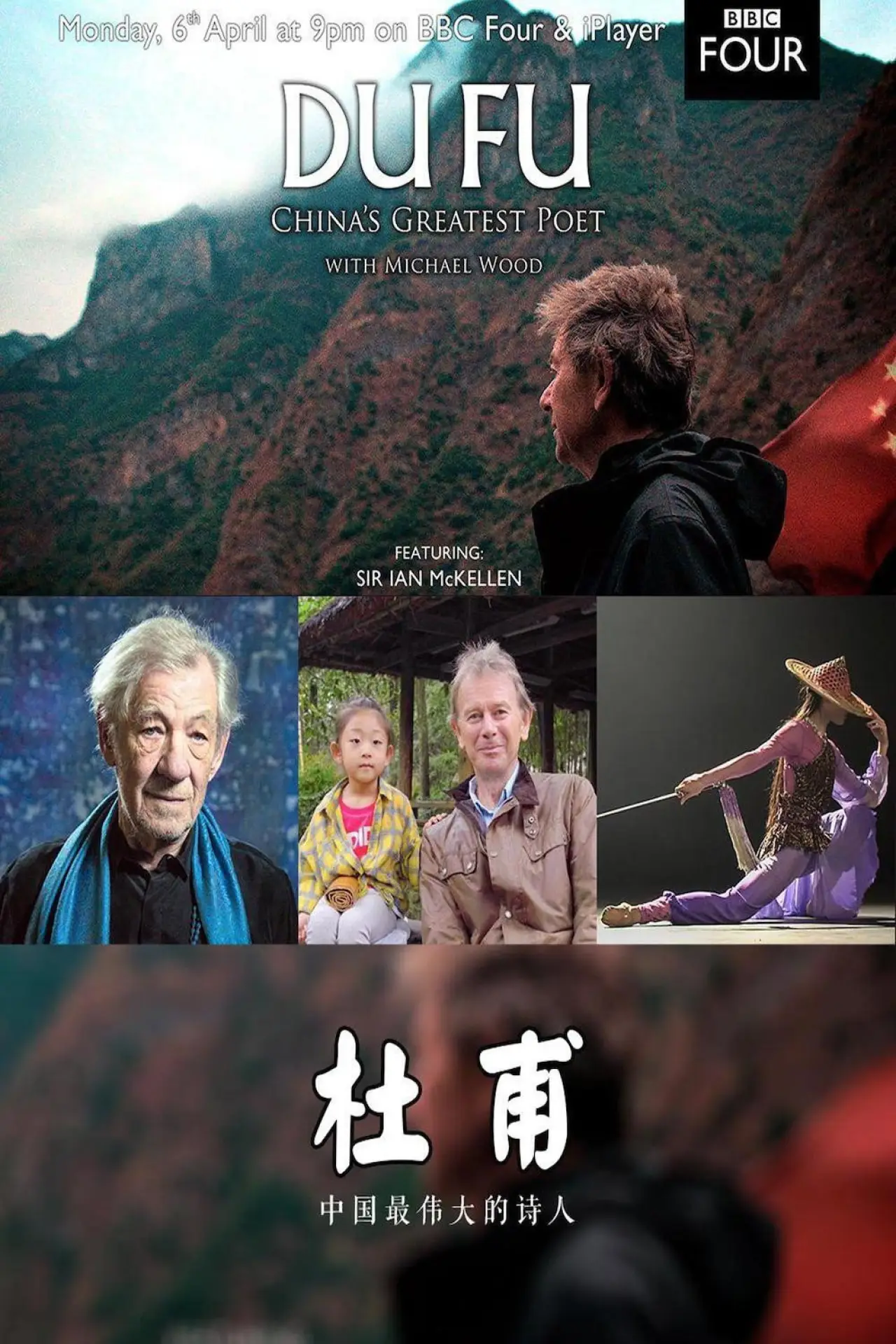 Movie poster "Du Fu: China