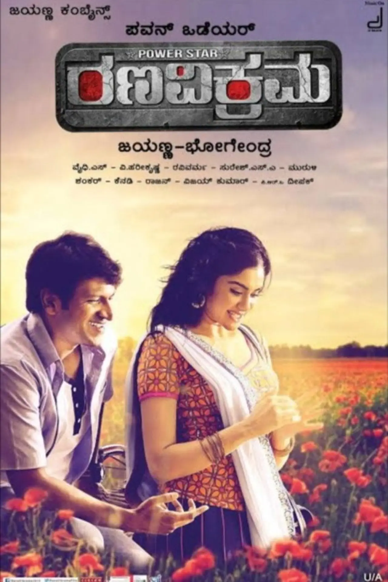 Movie poster "Rana Vikrama"