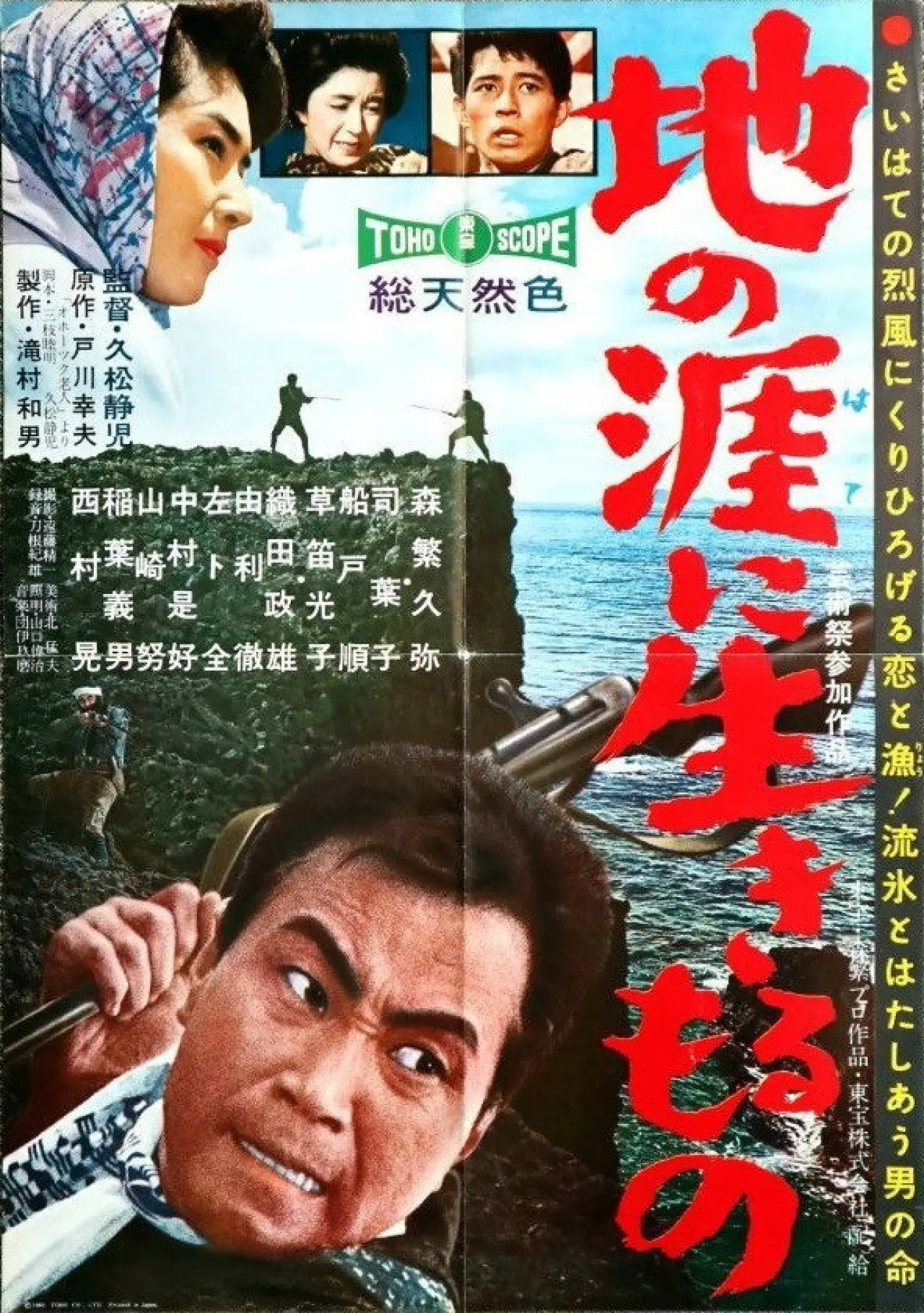 Movie poster "The Angry Sea"