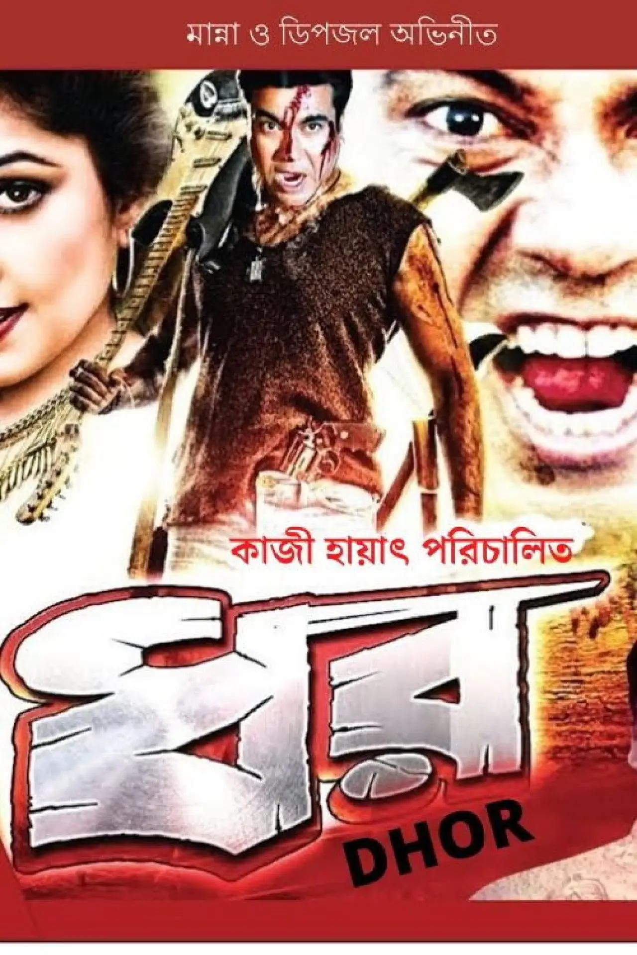 Movie poster "Dhor"