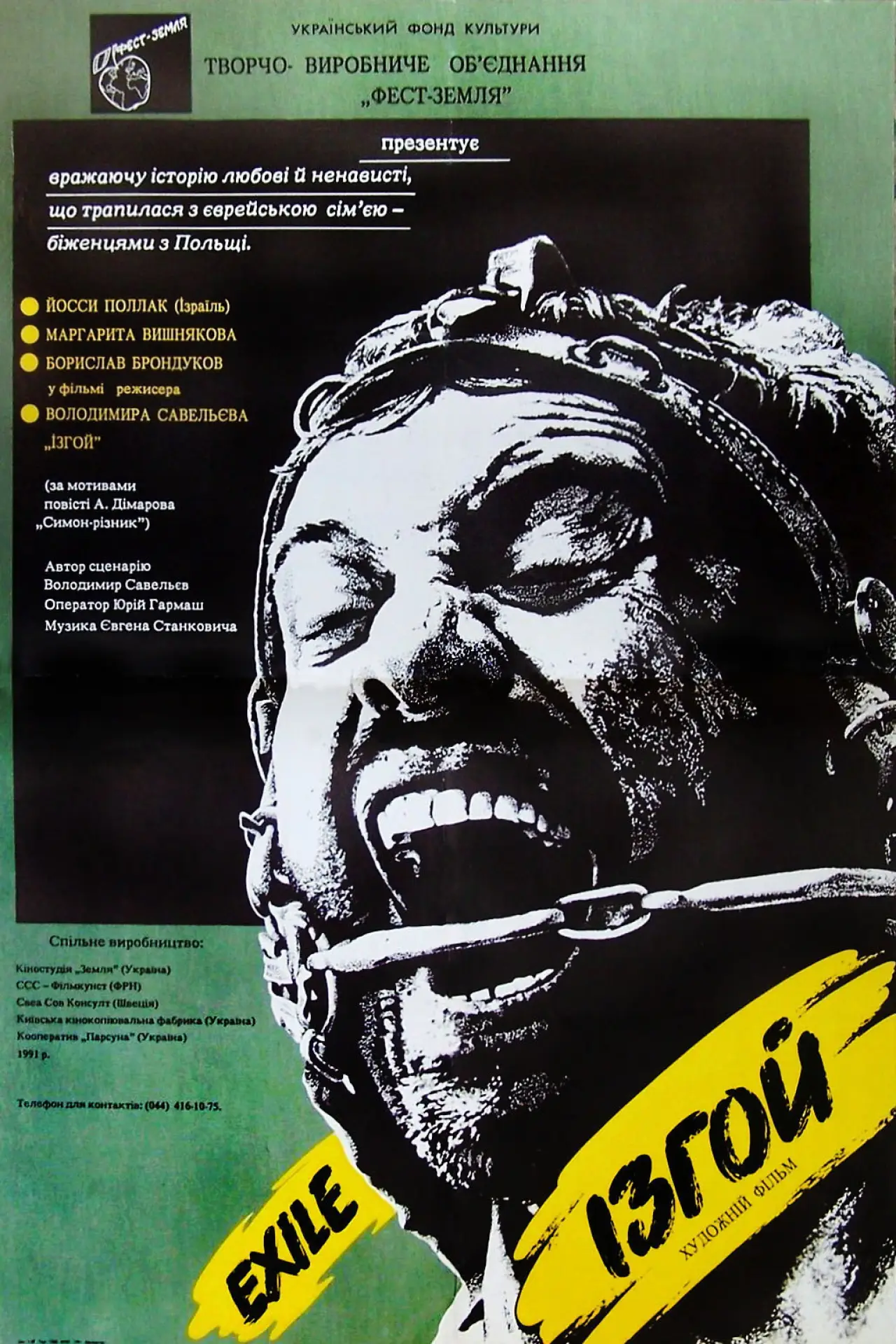 Movie poster "Exile"