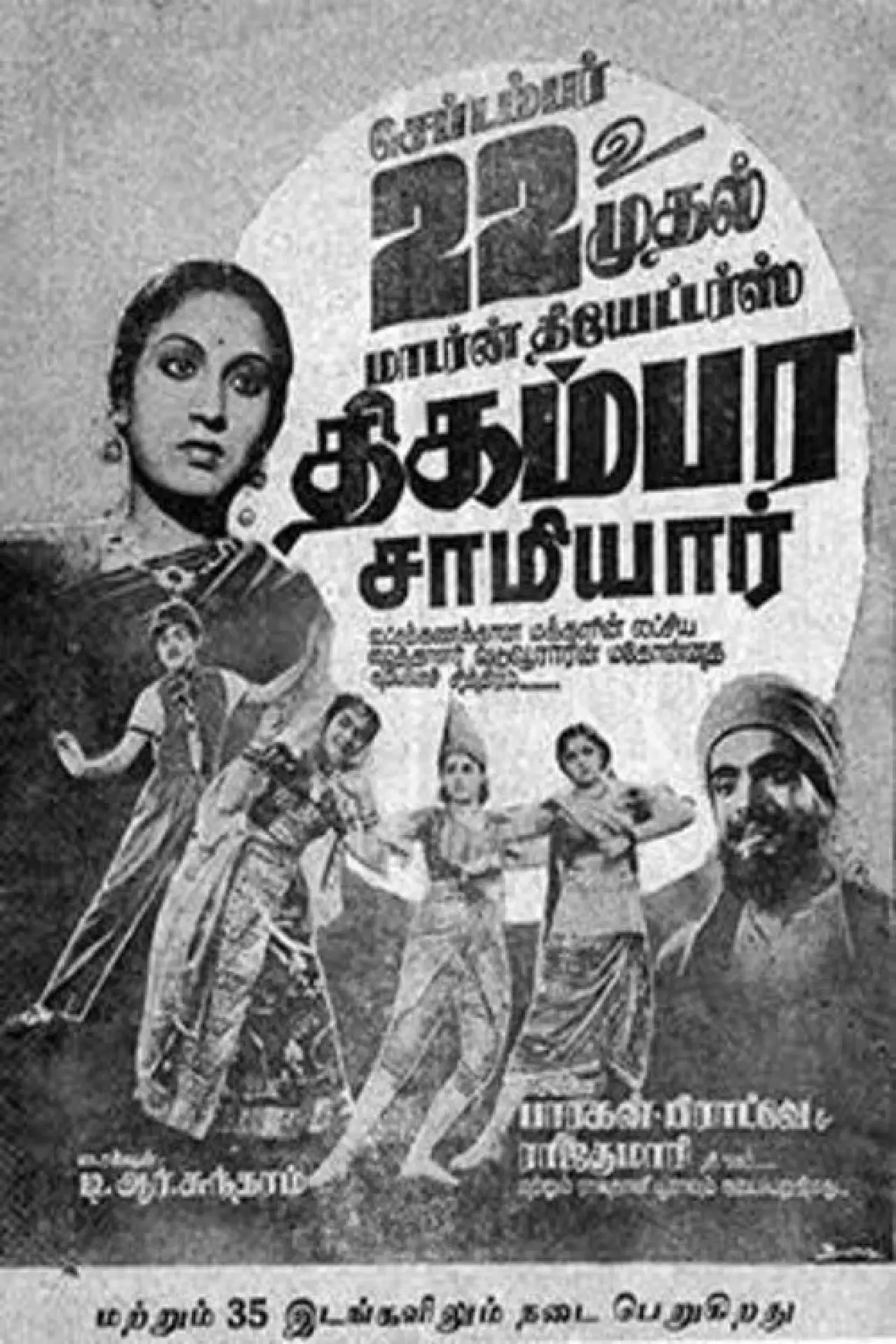 Movie poster "Thigambara Samiar"