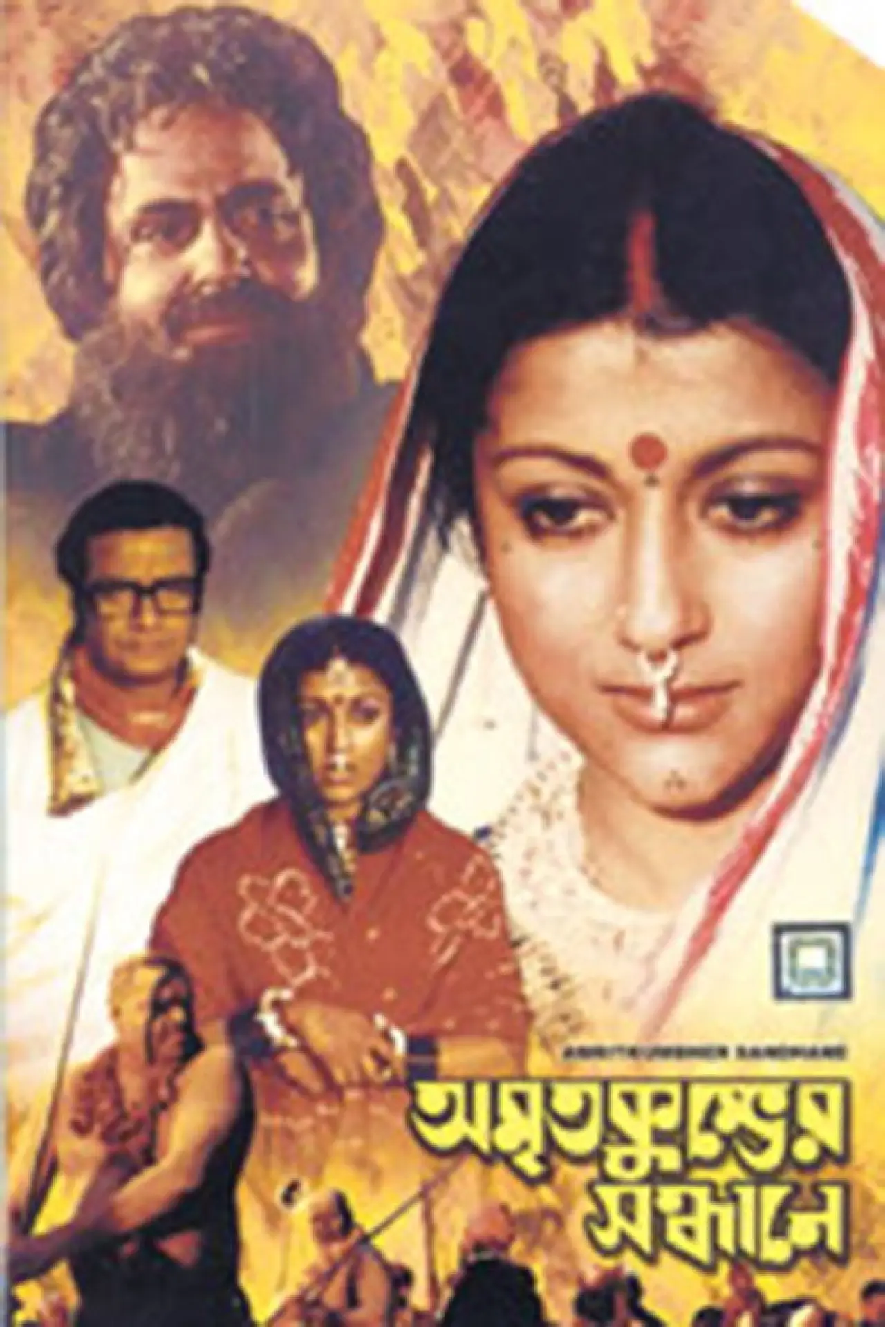 Movie poster "Quest for the Pitcher of Nectar"