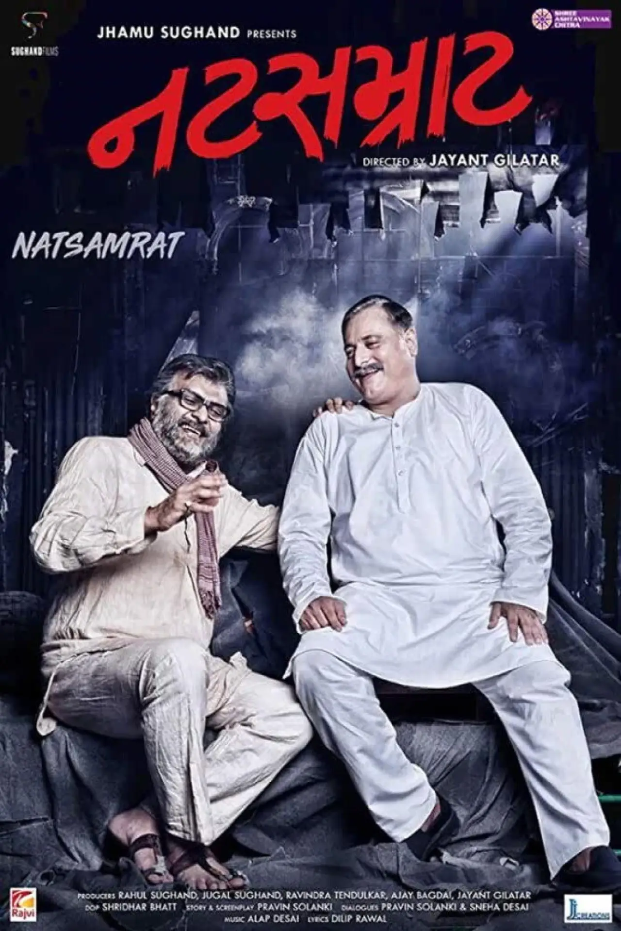 Movie poster "Natsamrat"