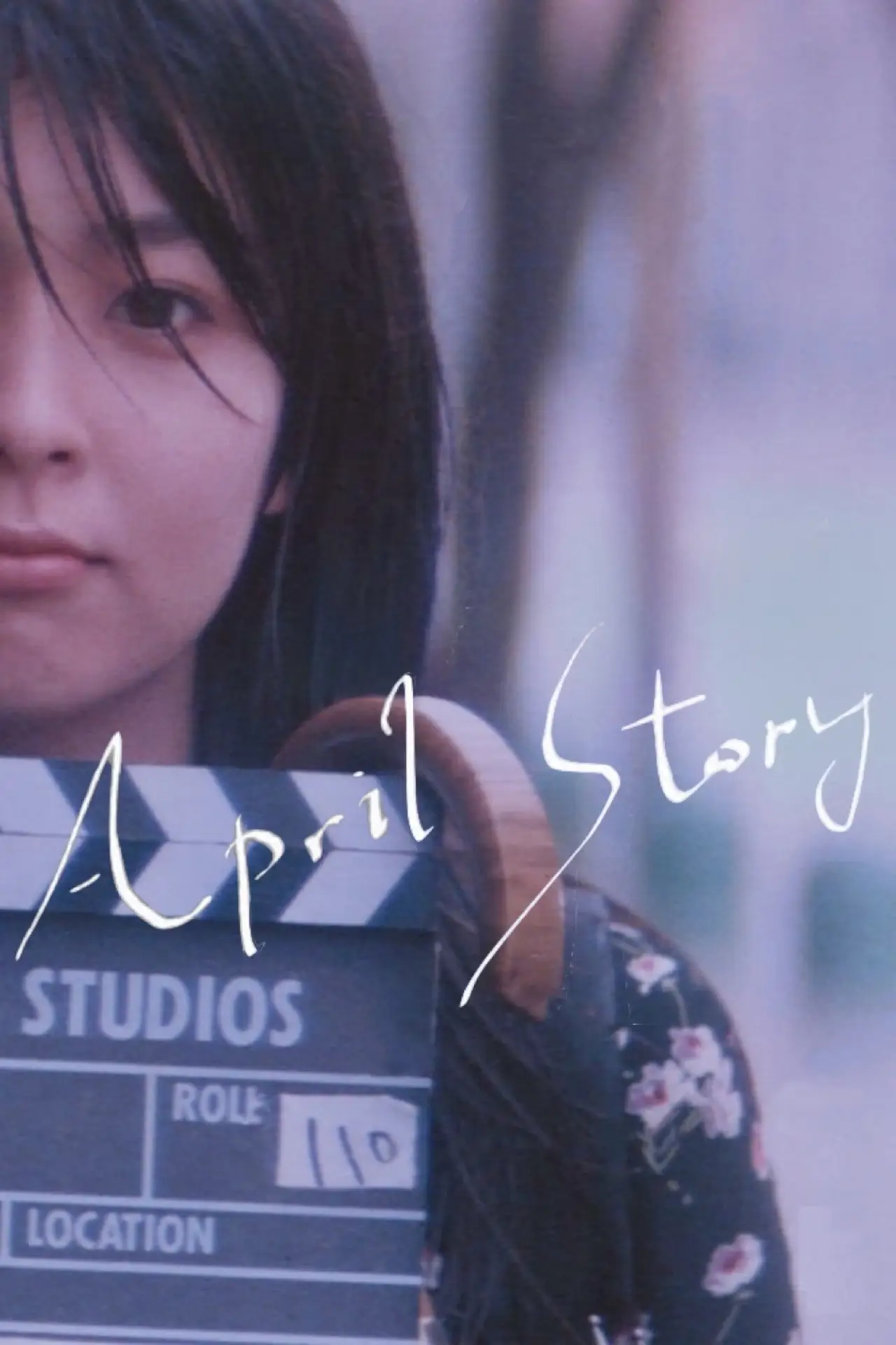 Movie poster "April Story"