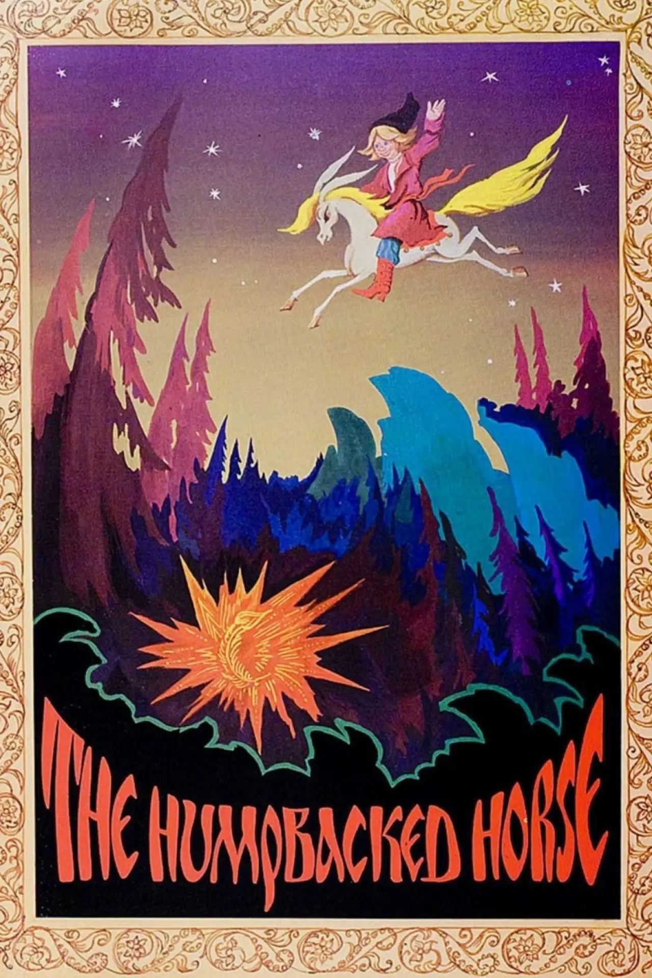 Movie poster "The Humpbacked Horse"