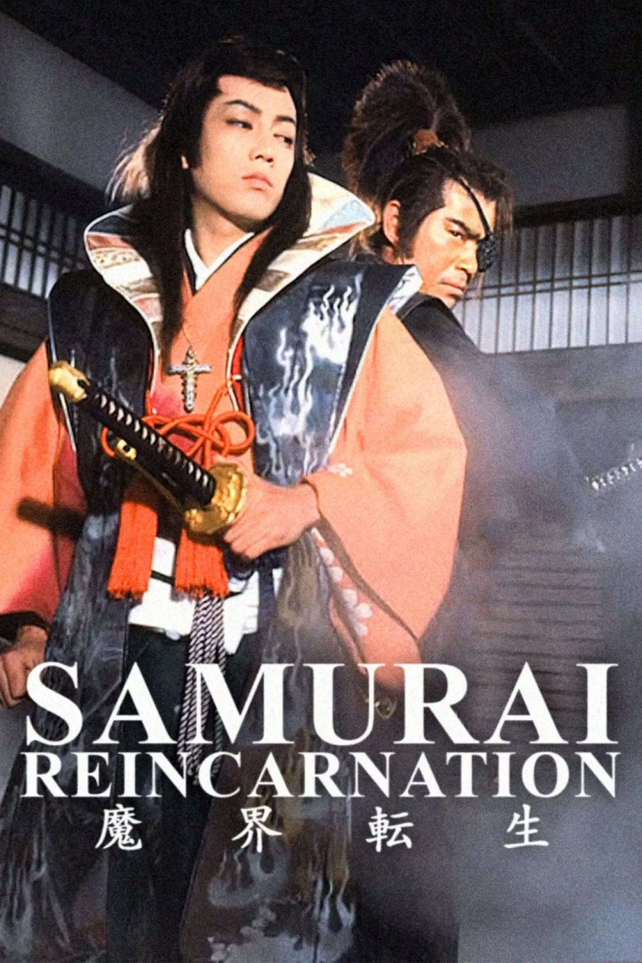 Movie poster "Samurai Reincarnation"