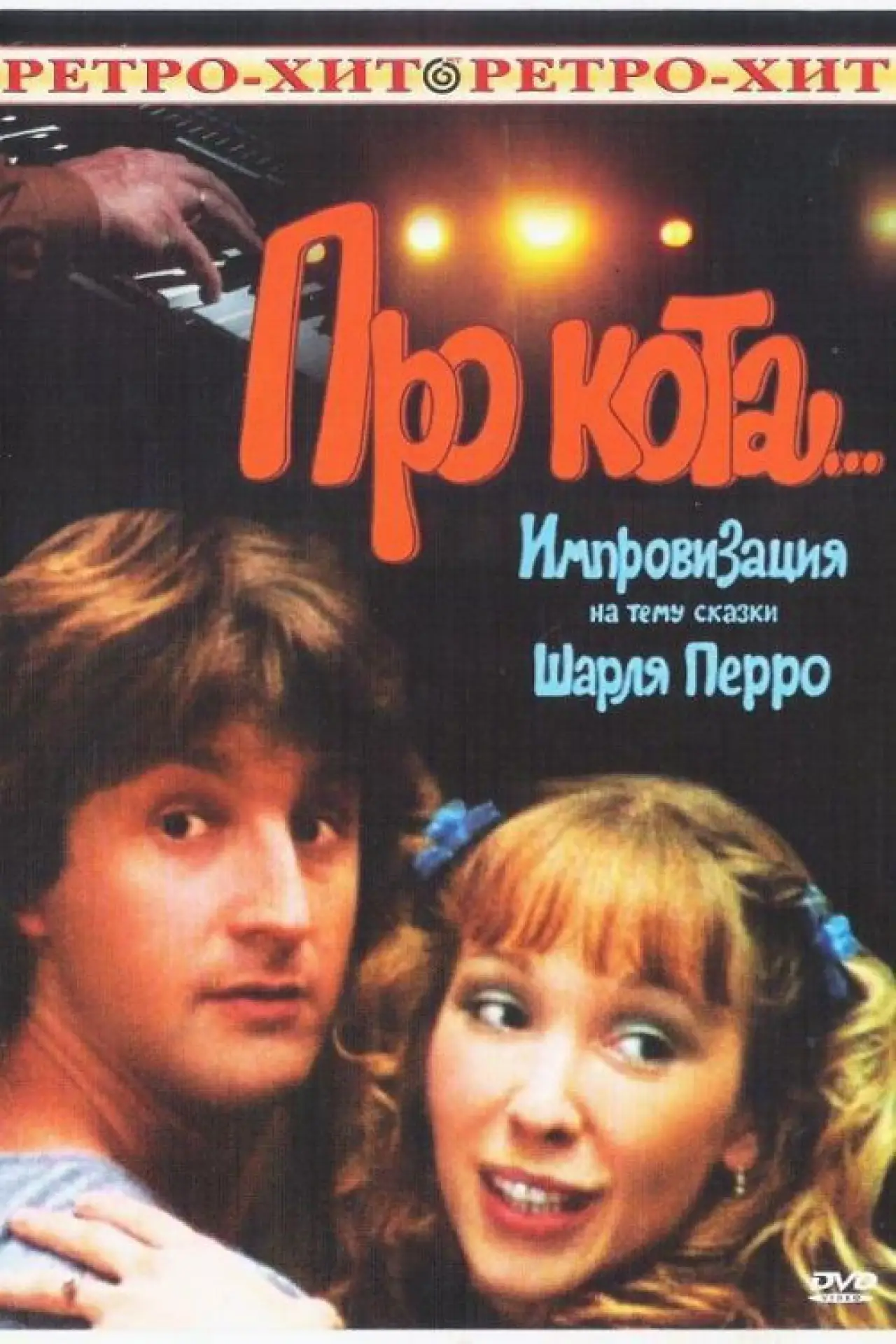 Movie poster "About the Cat..."