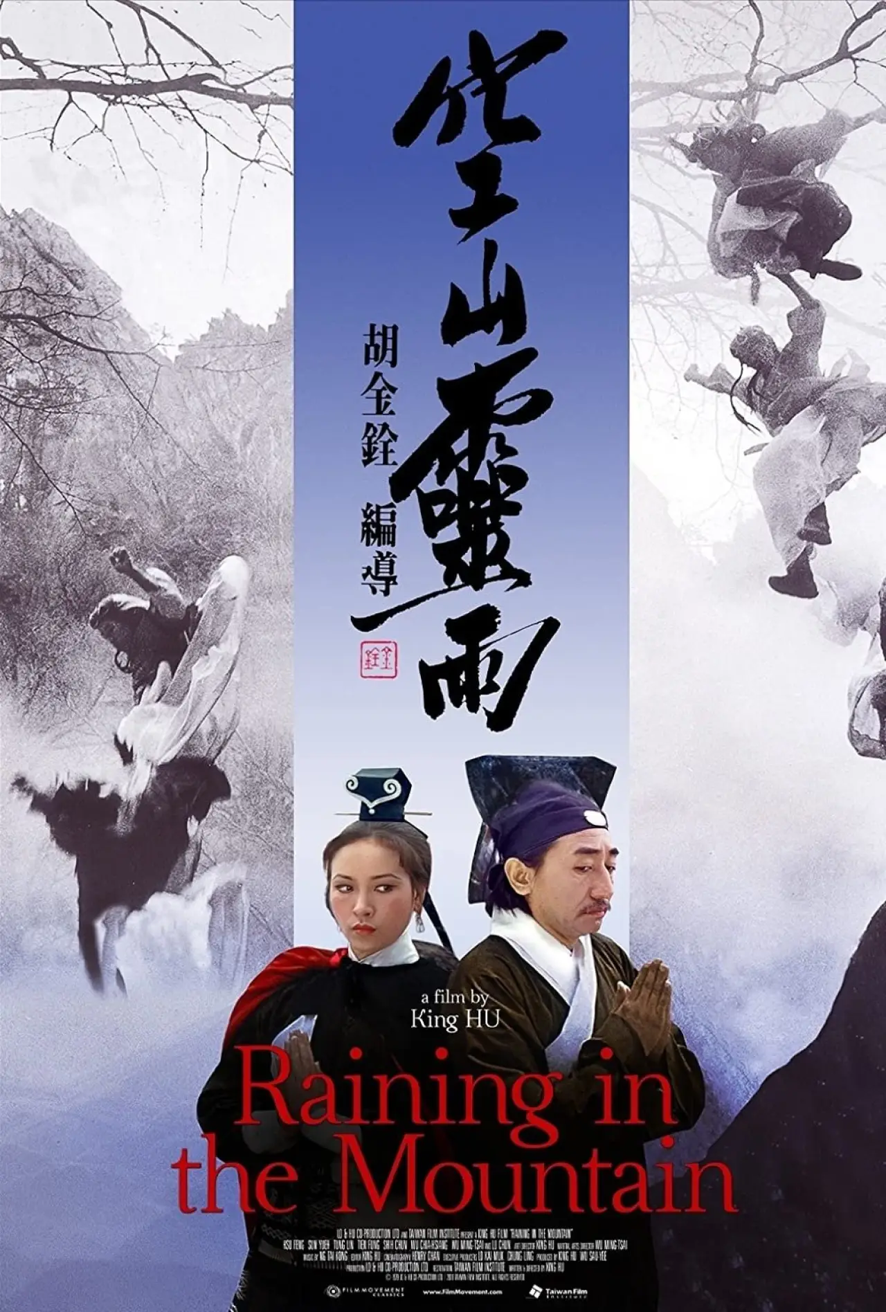 Movie poster "Raining in the Mountain"