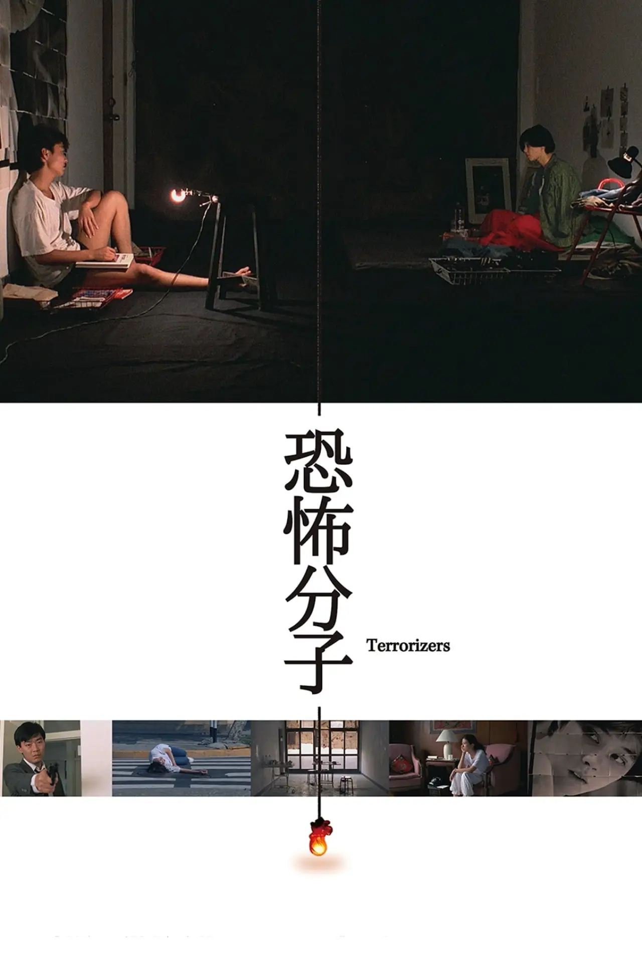 Movie poster "Terrorizers"