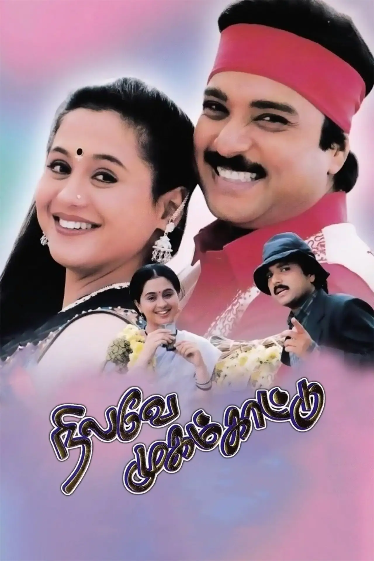 Movie poster "Nilavey Mugam Kaattu"